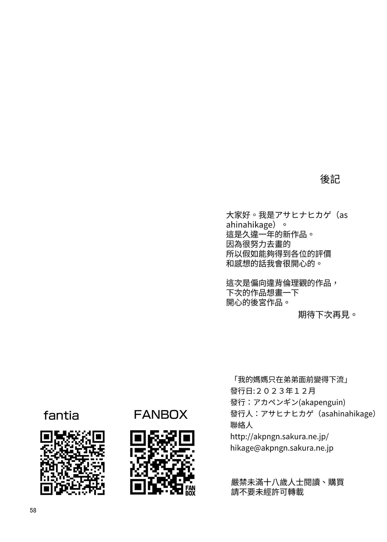 [Akapenguin (Asahina Hikage)] Boku no Mama wa Otouto no Mae de dake Dosukebe ni Naru | 我的媽媽只有在弟弟面前會變成一個蕩婦 [Chinese] [Digital] Bildnummer 58