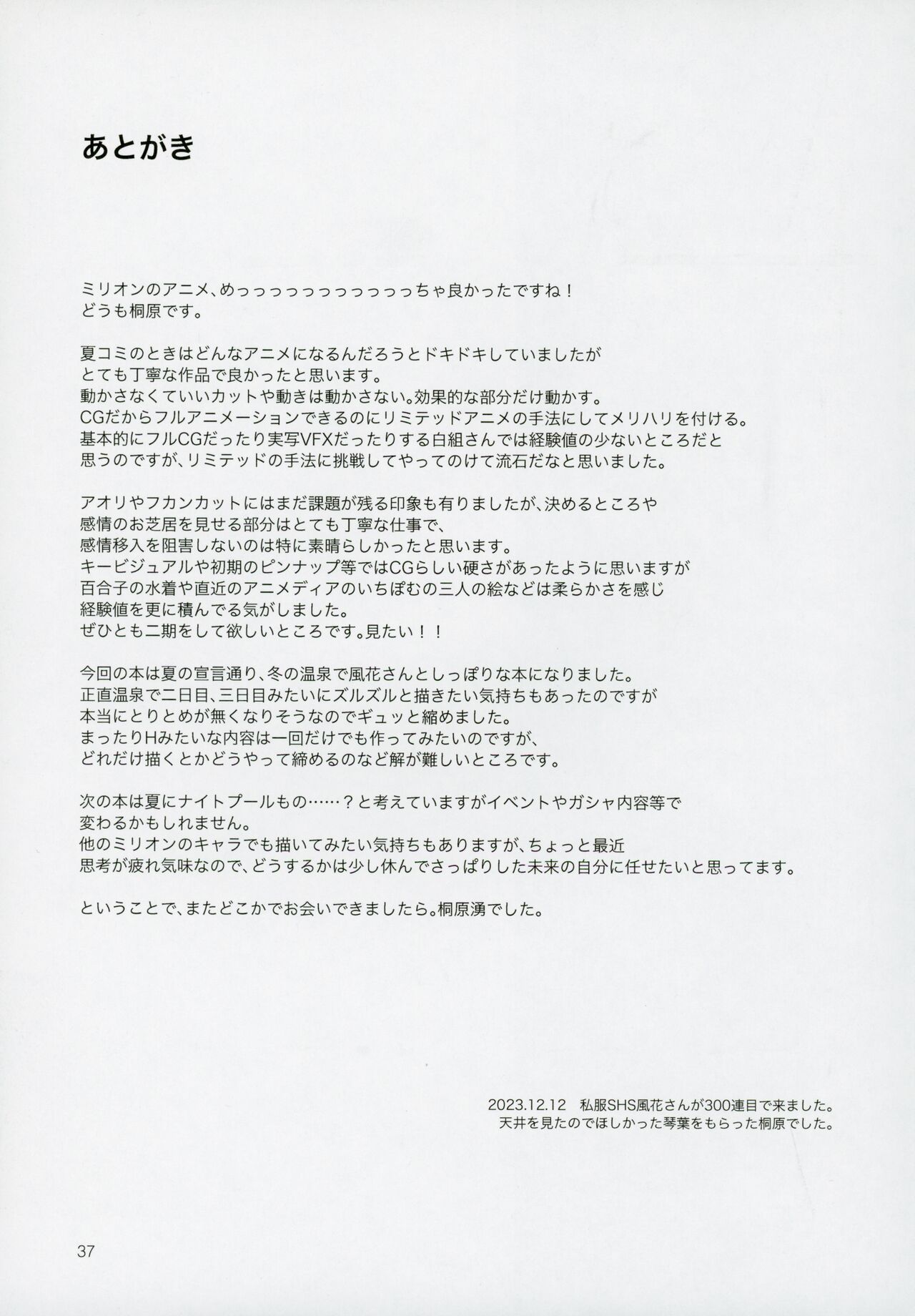 (C103) [Aimasutei (Kirihara You)] Setsugetsuka (THE IDOLM@STER MILLION LIVE!) 图片编号 38