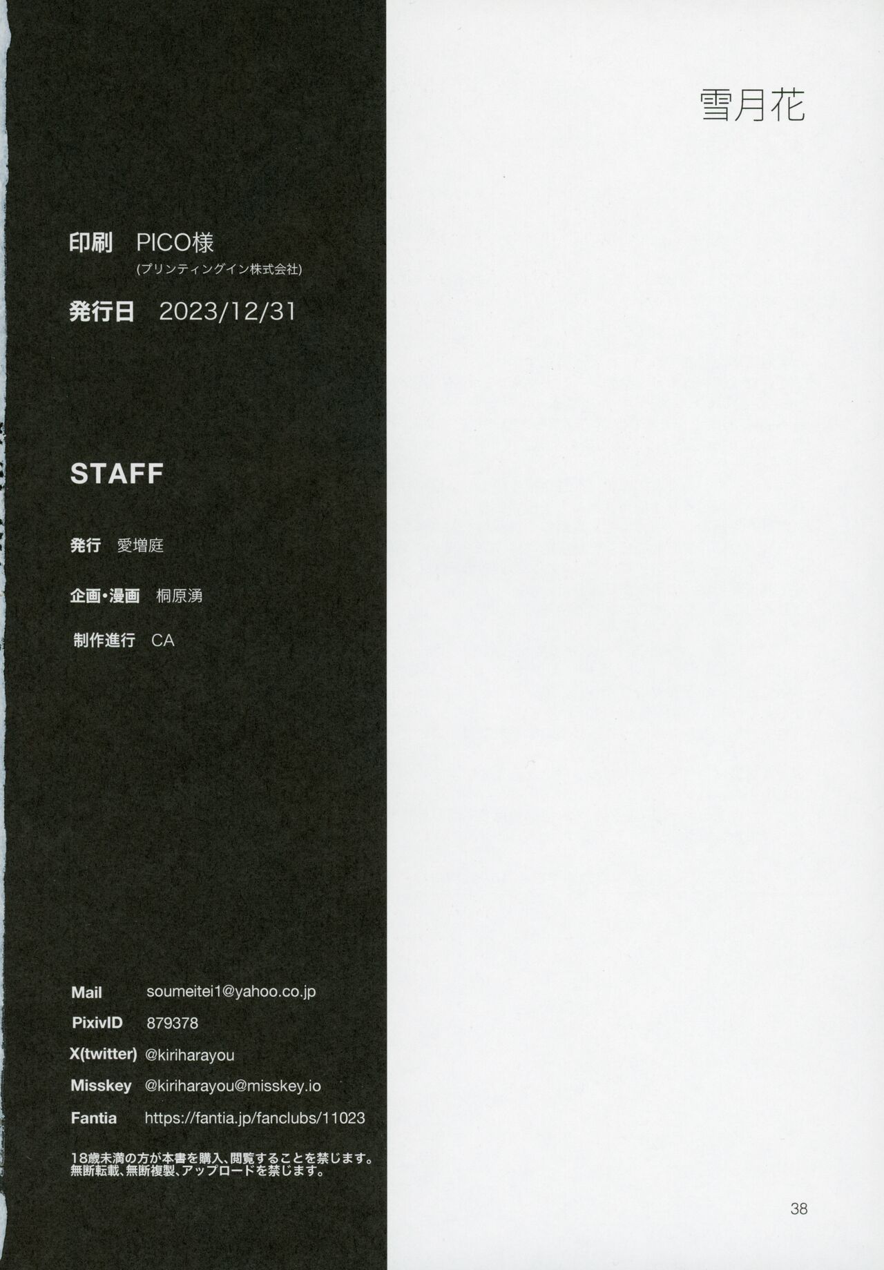 (C103) [Aimasutei (Kirihara You)] Setsugetsuka (THE IDOLM@STER MILLION LIVE!) 图片编号 39