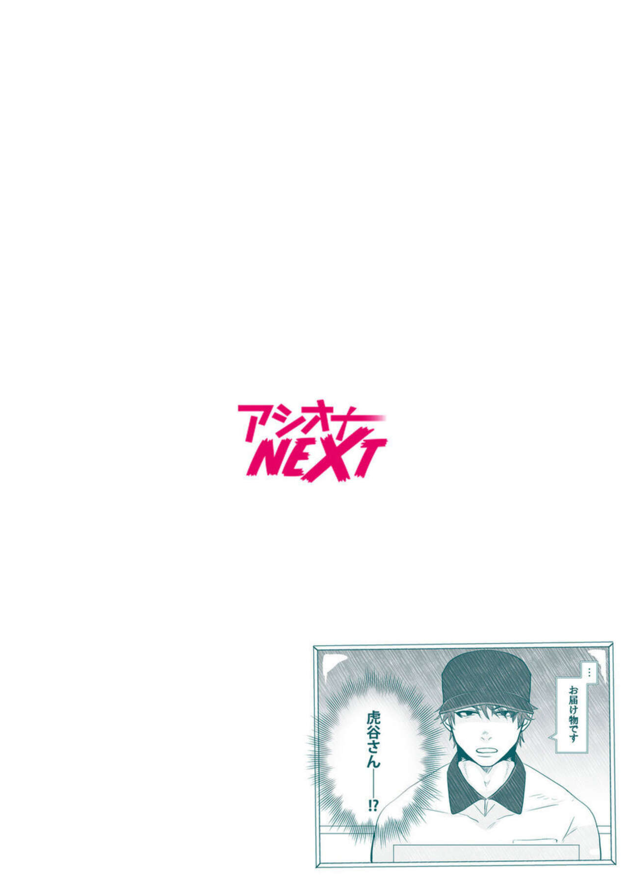 [Garakuta Tadano] Takuhai Danshi to Hatsujō Otome ~ Hajimetenanoni… Okumade Tonton Zecchō SEX 1 imagen número 2