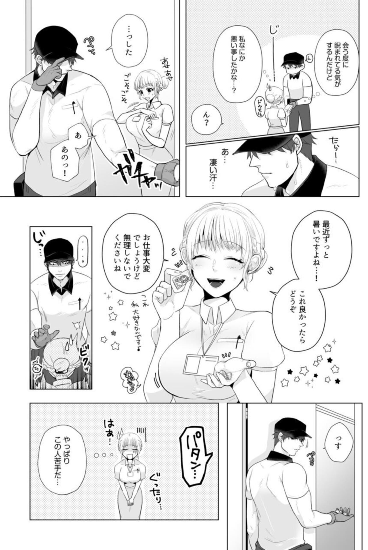 [Garakuta Tadano] Takuhai Danshi to Hatsujō Otome ~ Hajimetenanoni… Okumade Tonton Zecchō SEX 1 imagen número 7