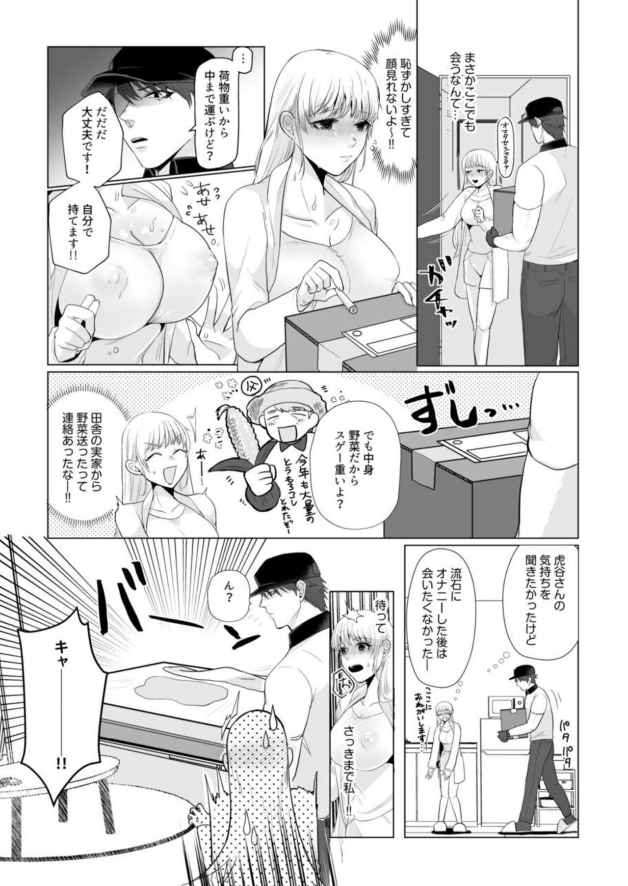 [Garakuta Tadano] Takuhai Danshi to Hatsujō Otome ~ Hajimetenanoni… Okumade Tonton Zecchō SEX 1 imagen número 24