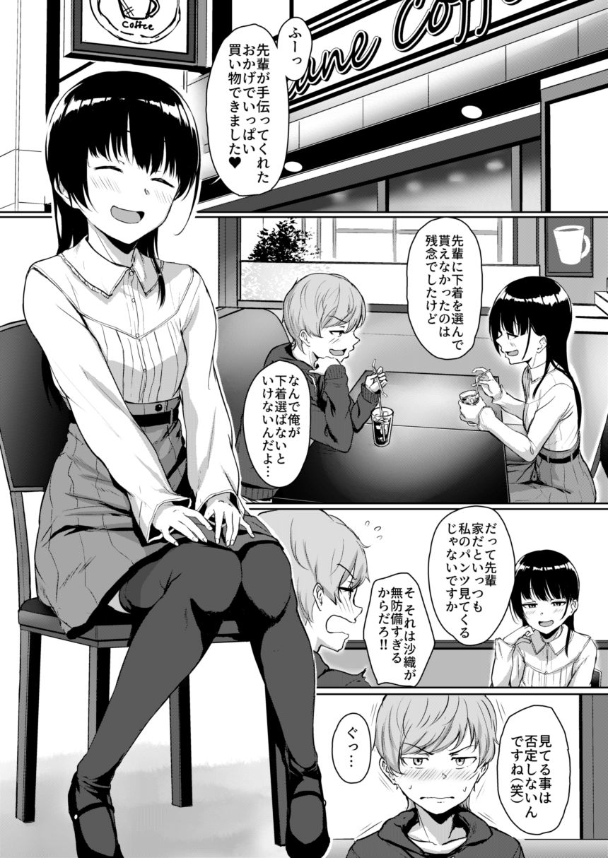 (C97) [Aoi Dennou (Aoi Tiduru)] Kouhai Kanojo no Ijiwaru de Amaama na Tekoki Hon [Sample] 画像番号 2