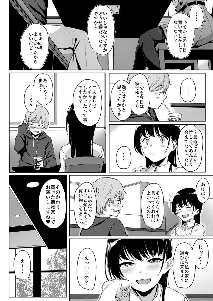 (C97) [Aoi Dennou (Aoi Tiduru)] Kouhai Kanojo no Ijiwaru de Amaama na Tekoki Hon [Sample] 画像番号 3