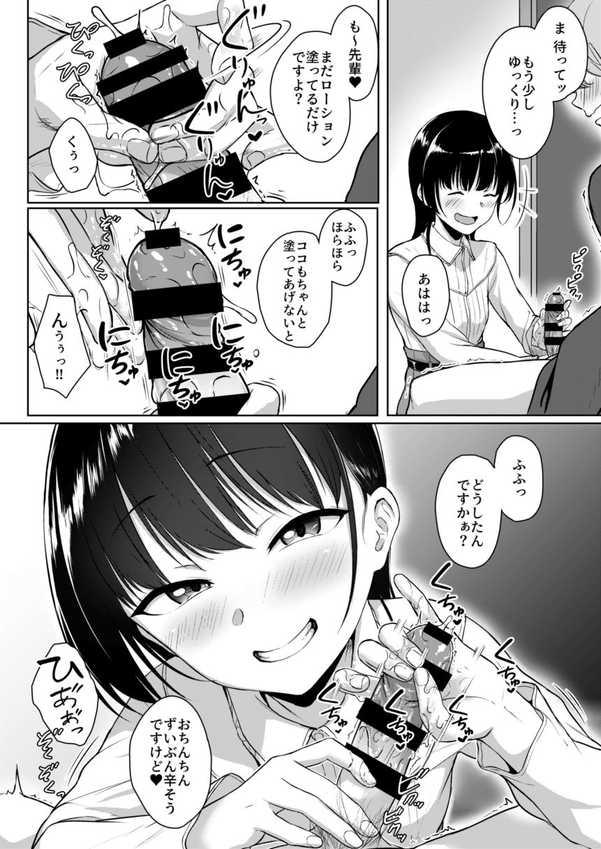 (C97) [Aoi Dennou (Aoi Tiduru)] Kouhai Kanojo no Ijiwaru de Amaama na Tekoki Hon [Sample] 画像番号 9