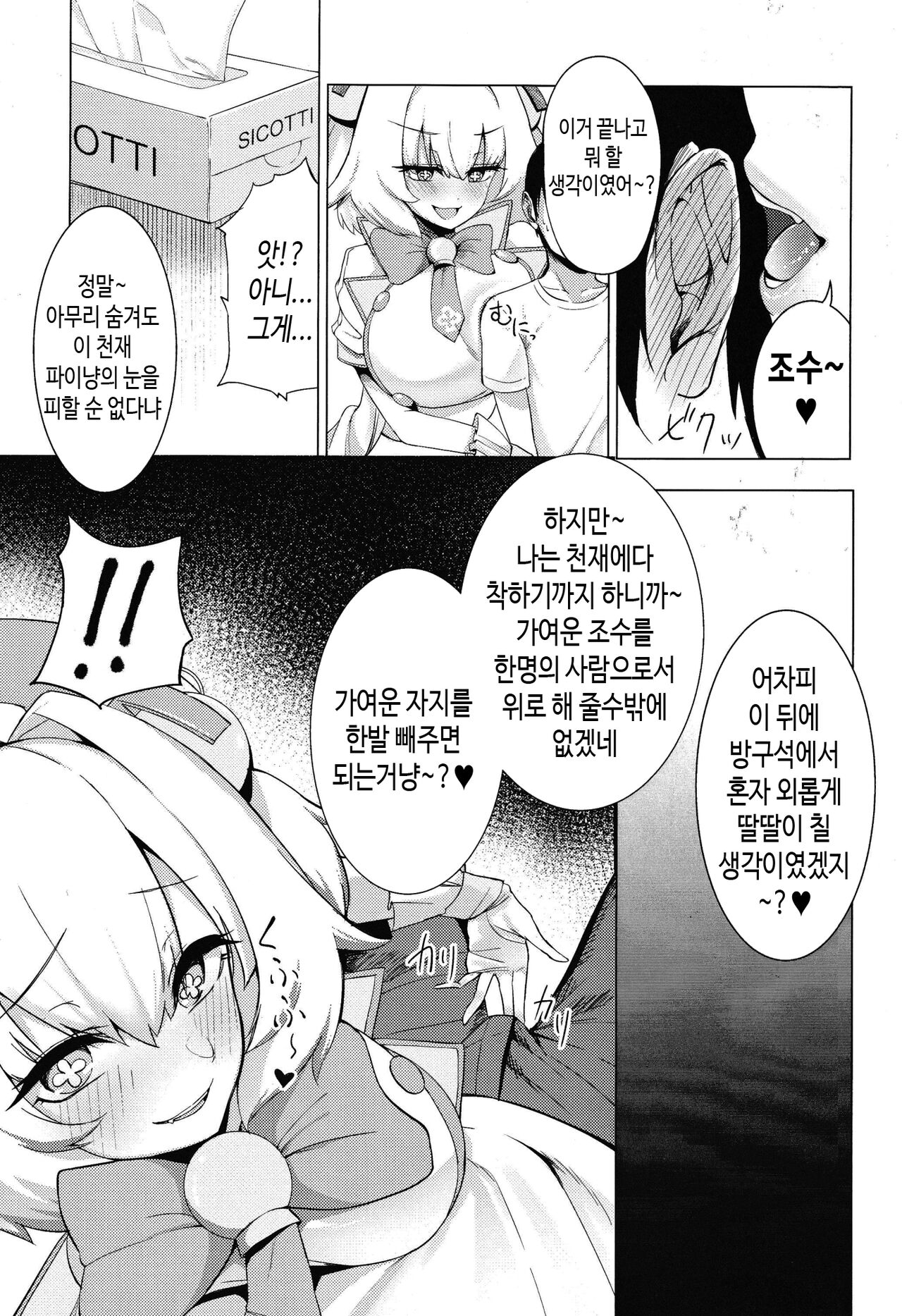 [ALBANOTE (ALBA)] Pai-nyan o Wakareseru! nante Sonna no Muri desu Nya w (Bomber Girl) [korean] imagen número 4