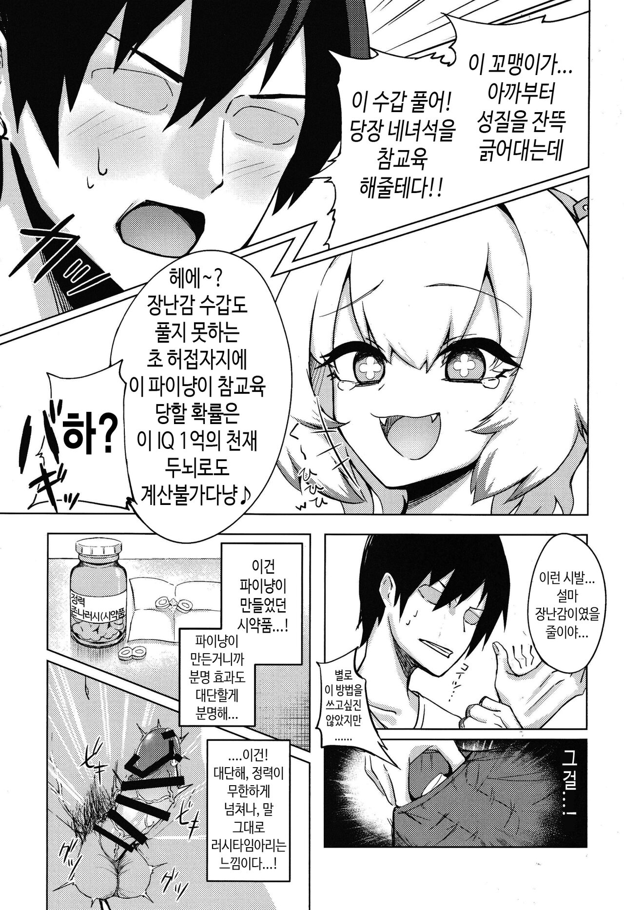 [ALBANOTE (ALBA)] Pai-nyan o Wakareseru! nante Sonna no Muri desu Nya w (Bomber Girl) [korean] imagen número 10