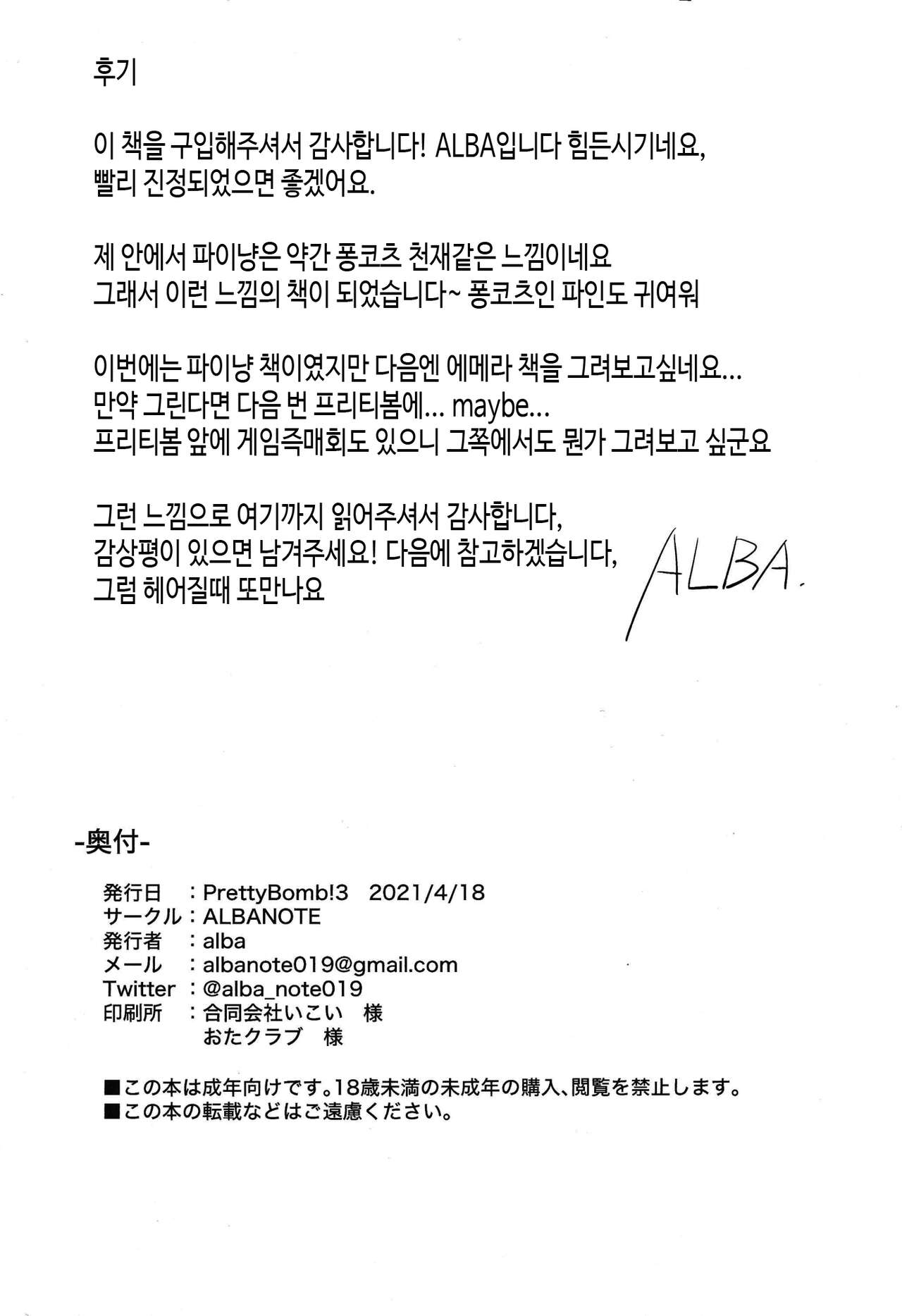 [ALBANOTE (ALBA)] Pai-nyan o Wakareseru! nante Sonna no Muri desu Nya w (Bomber Girl) [korean] imagen número 21