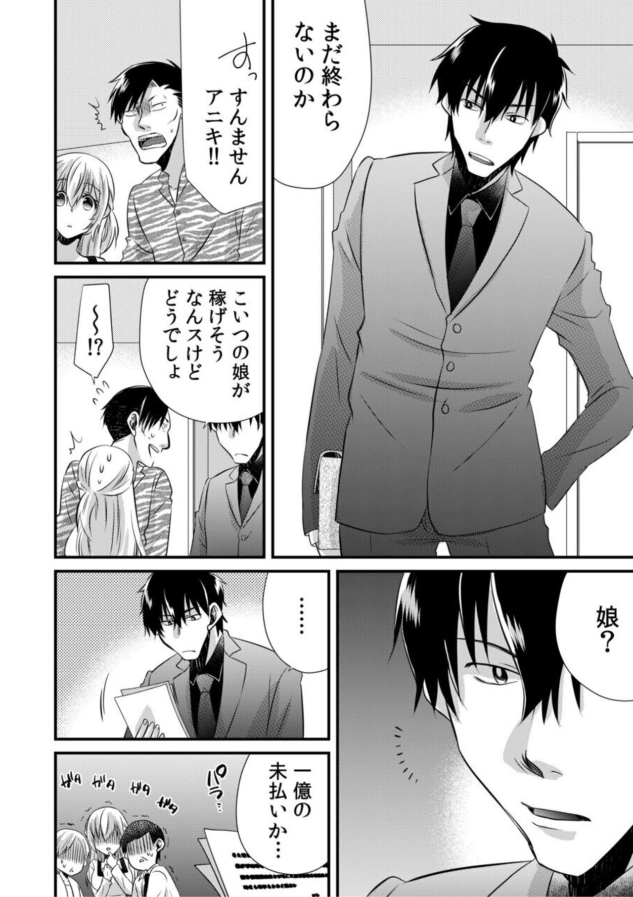 [Yakumo Kinako] Tsundereyakuza to Yoshi Chichi Shakkin Meido ～ Hensai wa Nurunuru Chōkyō SEX ?～1 image number 8