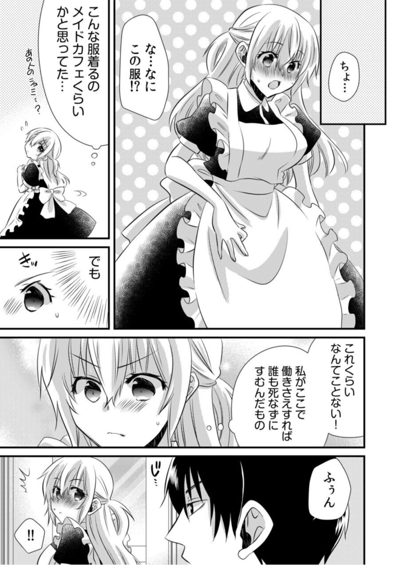 [Yakumo Kinako] Tsundereyakuza to Yoshi Chichi Shakkin Meido ～ Hensai wa Nurunuru Chōkyō SEX ?～1 image number 11