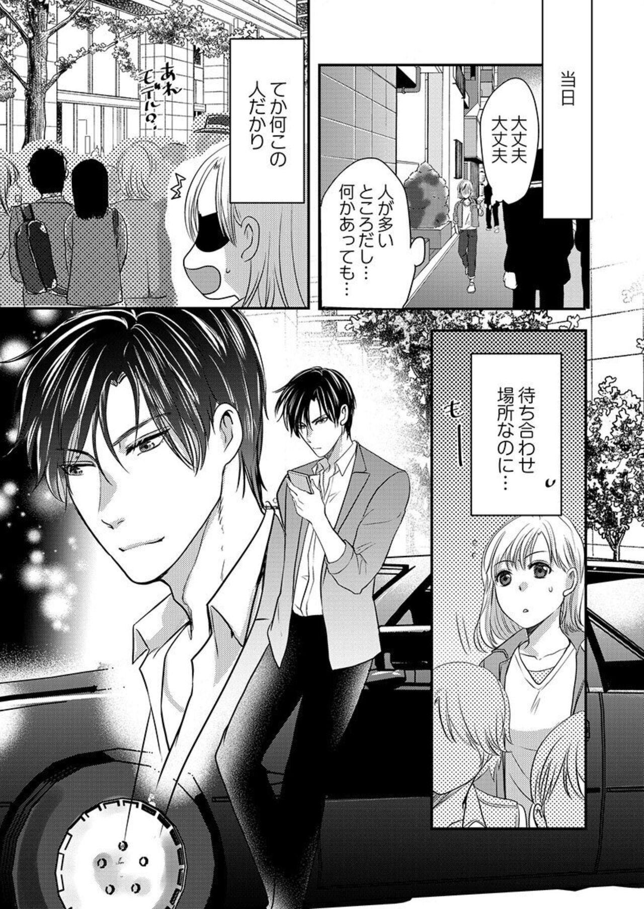 [Tao Hadaka Becchi] Supadari Bōkun no Chōkyō wa Amakute Hageshī. ～ Furimāpuri de Daifūgō ni Ochi ● Saremashita 1 image number 5