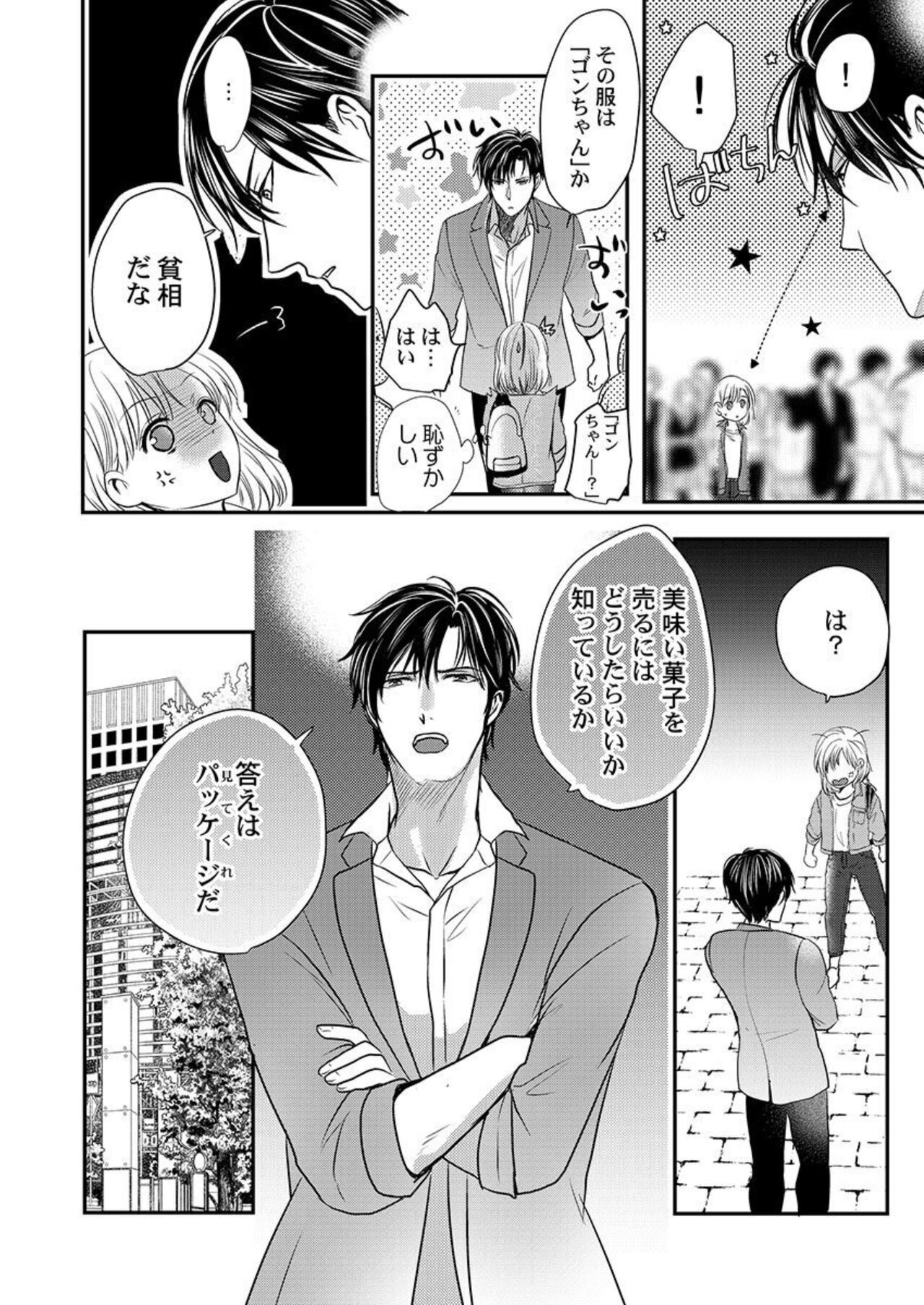 [Tao Hadaka Becchi] Supadari Bōkun no Chōkyō wa Amakute Hageshī. ～ Furimāpuri de Daifūgō ni Ochi ● Saremashita 1 image number 6