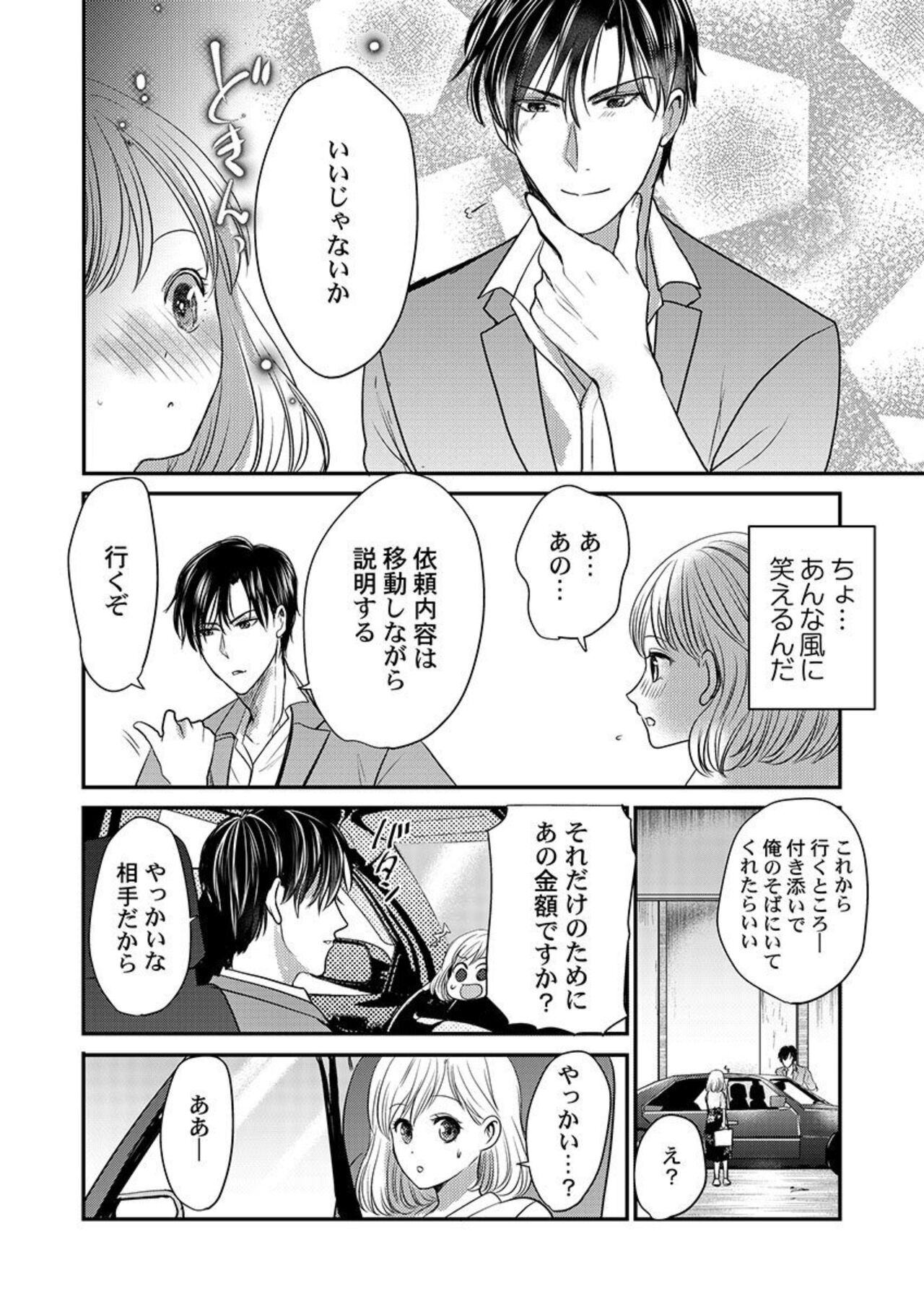 [Tao Hadaka Becchi] Supadari Bōkun no Chōkyō wa Amakute Hageshī. ～ Furimāpuri de Daifūgō ni Ochi ● Saremashita 1 image number 8