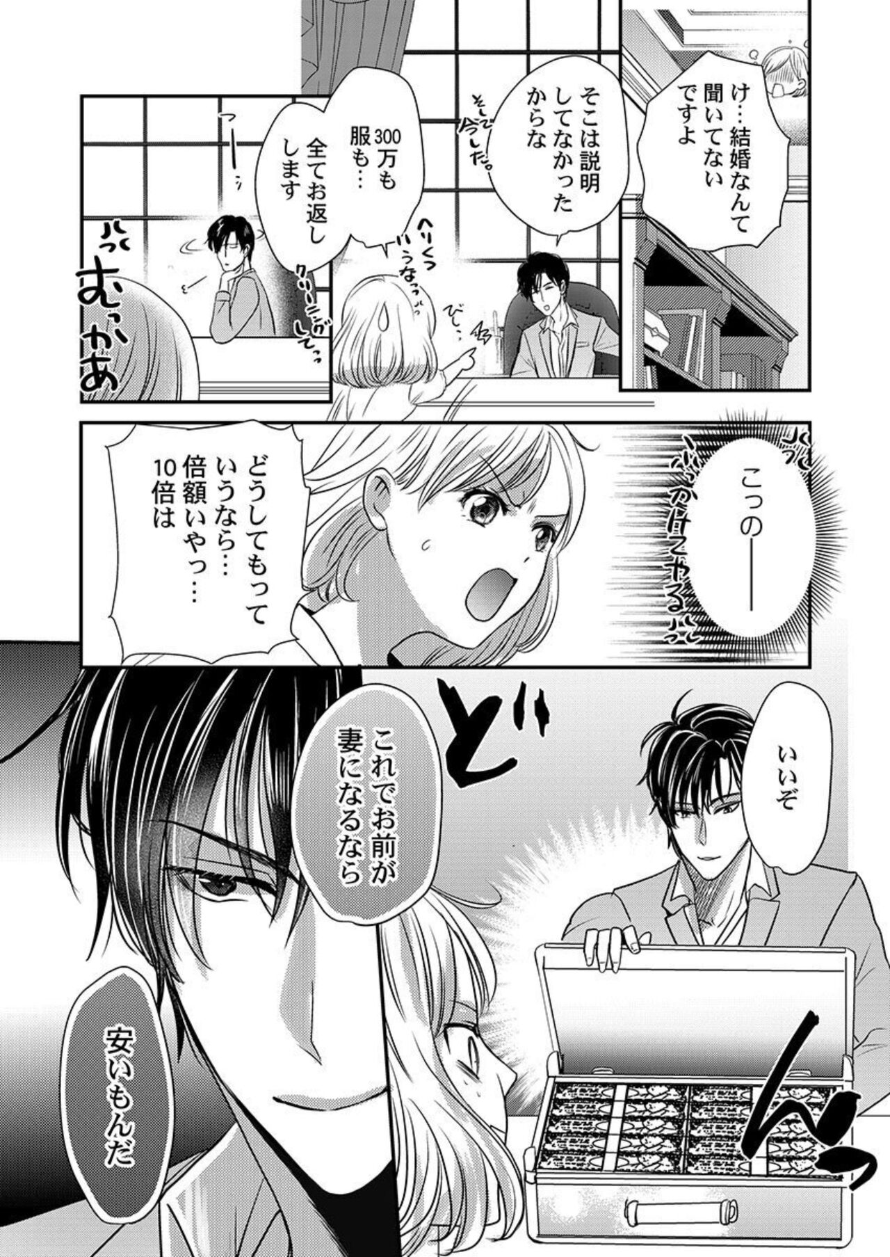 [Tao Hadaka Becchi] Supadari Bōkun no Chōkyō wa Amakute Hageshī. ～ Furimāpuri de Daifūgō ni Ochi ● Saremashita 1 image number 11