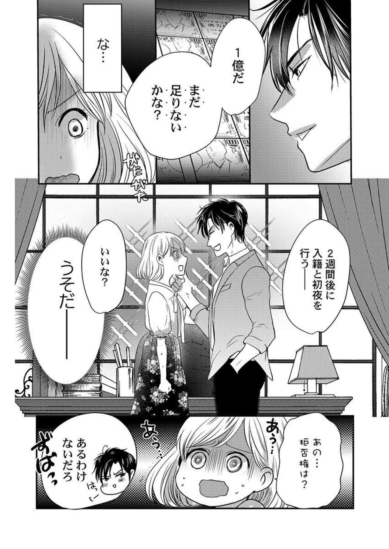 [Tao Hadaka Becchi] Supadari Bōkun no Chōkyō wa Amakute Hageshī. ～ Furimāpuri de Daifūgō ni Ochi ● Saremashita 1 image number 12