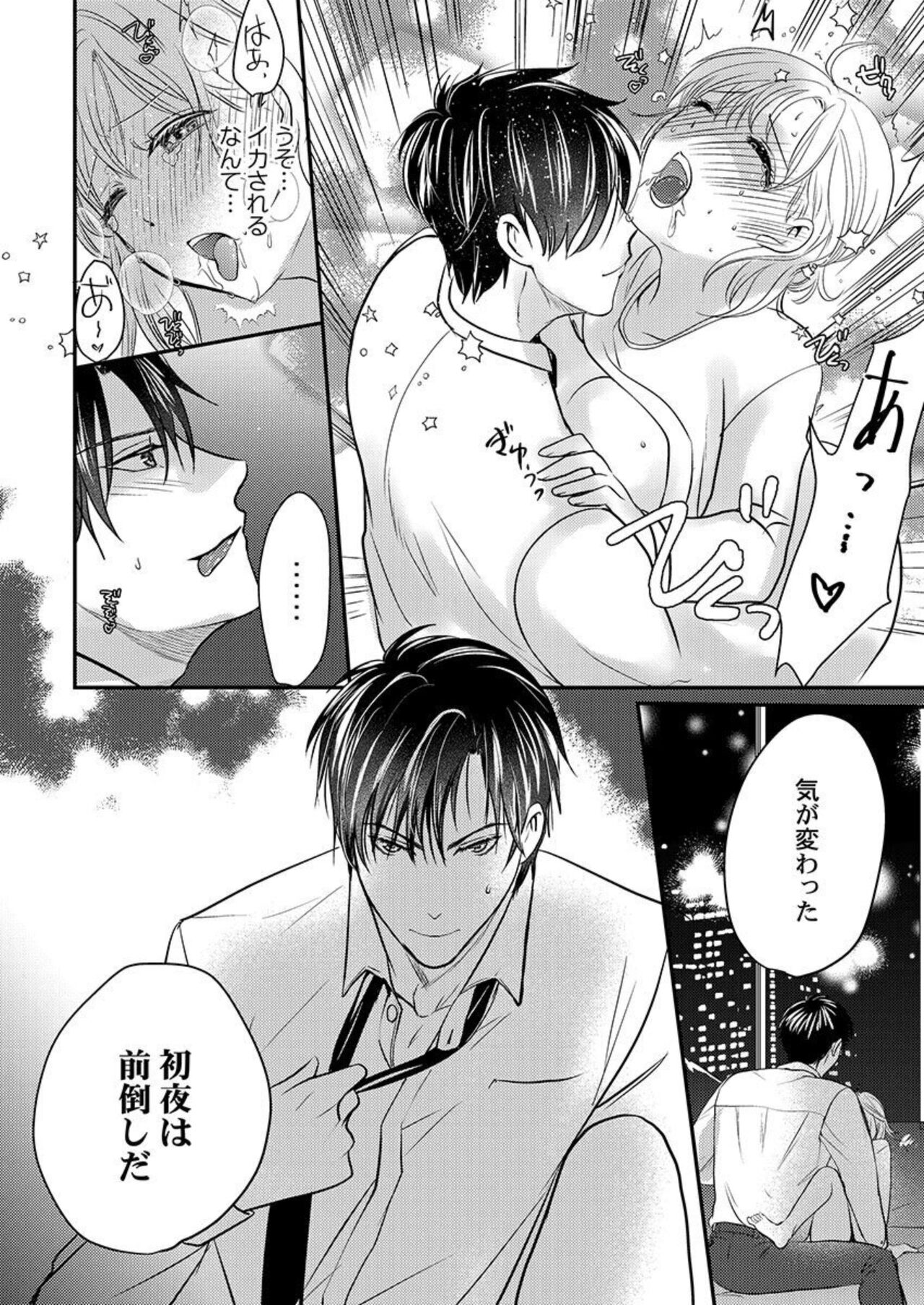 [Tao Hadaka Becchi] Supadari Bōkun no Chōkyō wa Amakute Hageshī. ～ Furimāpuri de Daifūgō ni Ochi ● Saremashita 1 image number 26