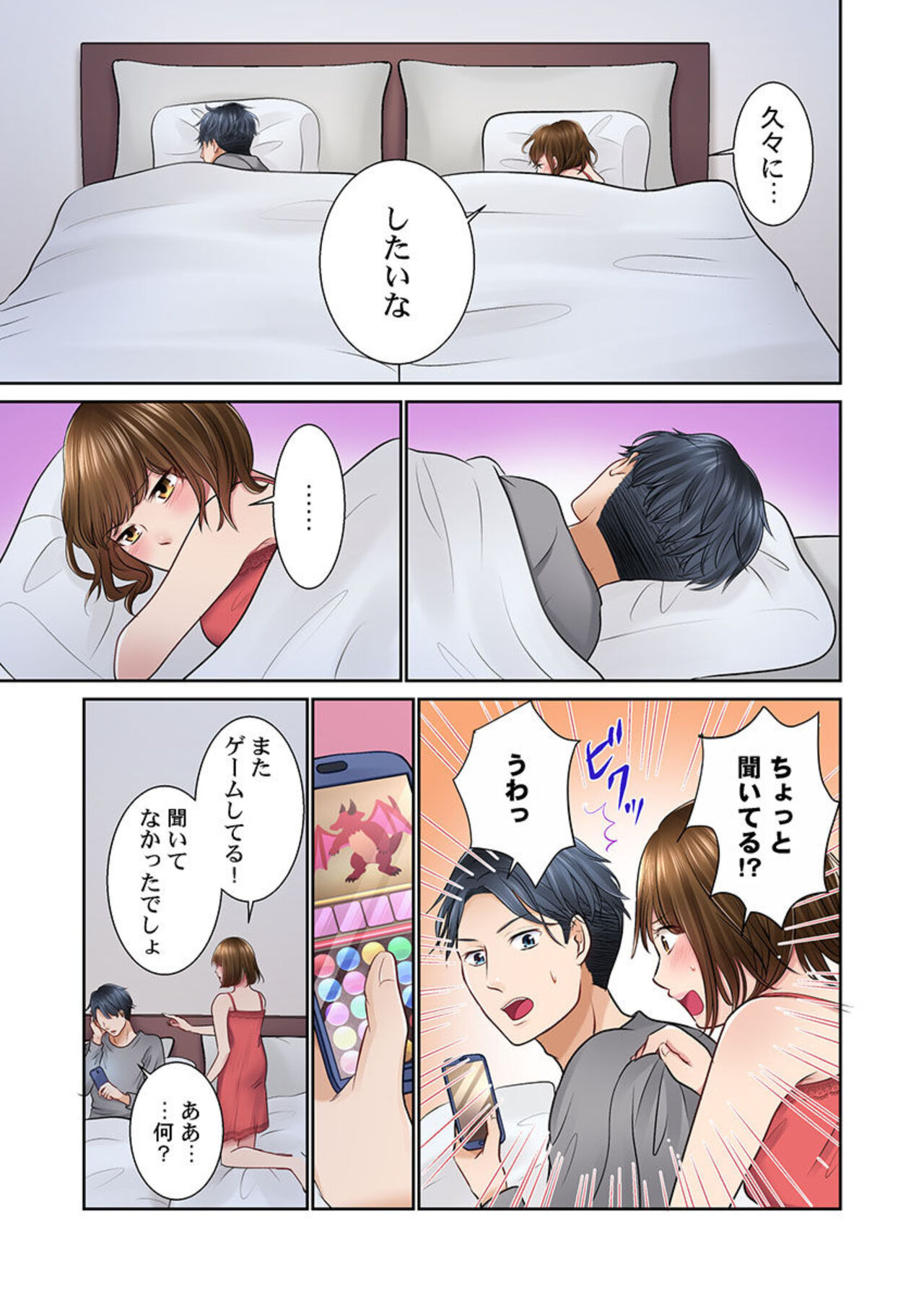 [Natsu Irie] Konya, Otto Kōkan Shimasen ka?~ Resu Otto to Nikushoku Otto 1-3 imagen número 5