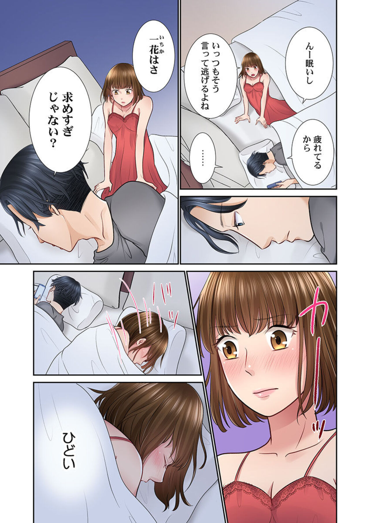 [Natsu Irie] Konya, Otto Kōkan Shimasen ka?~ Resu Otto to Nikushoku Otto 1-3 imagen número 7