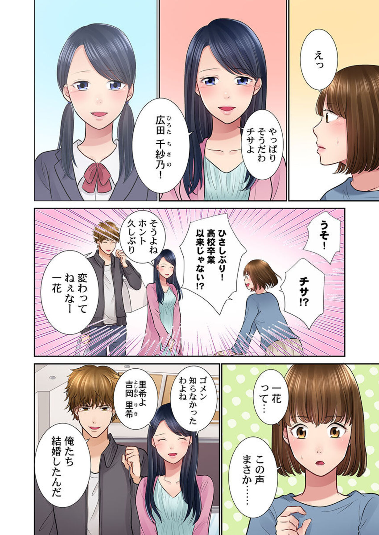 [Natsu Irie] Konya, Otto Kōkan Shimasen ka?~ Resu Otto to Nikushoku Otto 1-3 imagen número 10