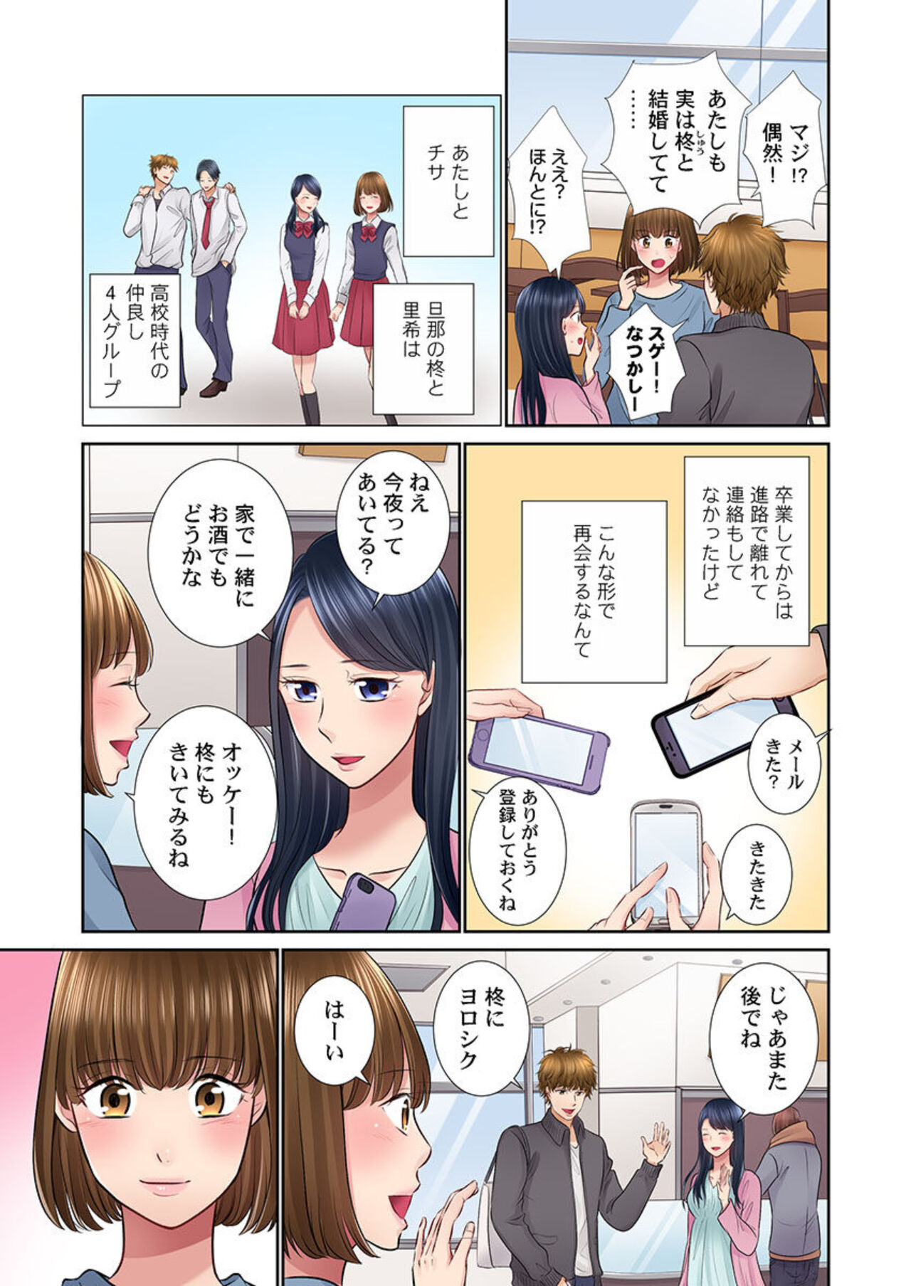 [Natsu Irie] Konya, Otto Kōkan Shimasen ka?~ Resu Otto to Nikushoku Otto 1-3 imagen número 11