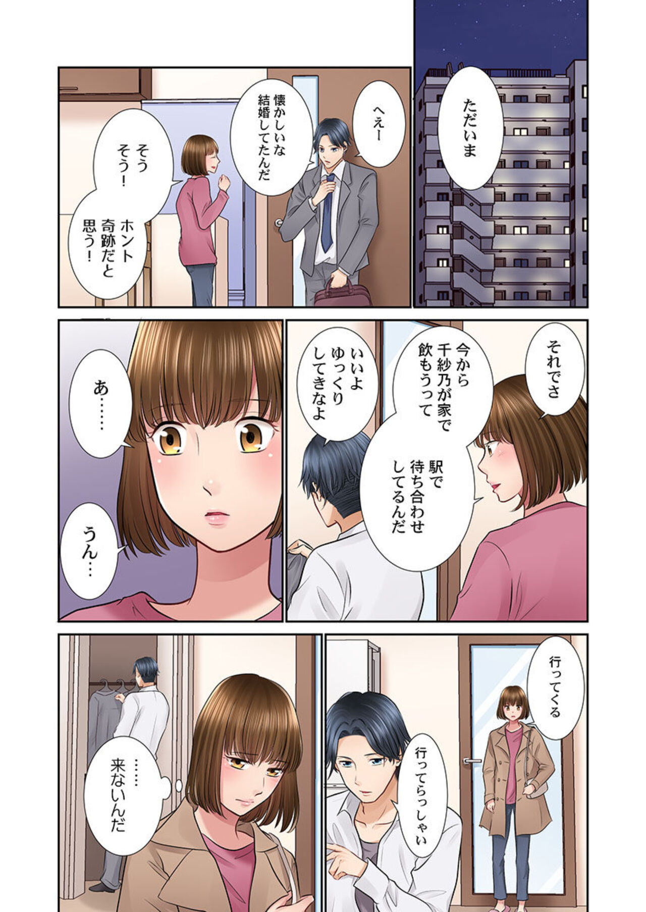 [Natsu Irie] Konya, Otto Kōkan Shimasen ka?~ Resu Otto to Nikushoku Otto 1-3 imagen número 12