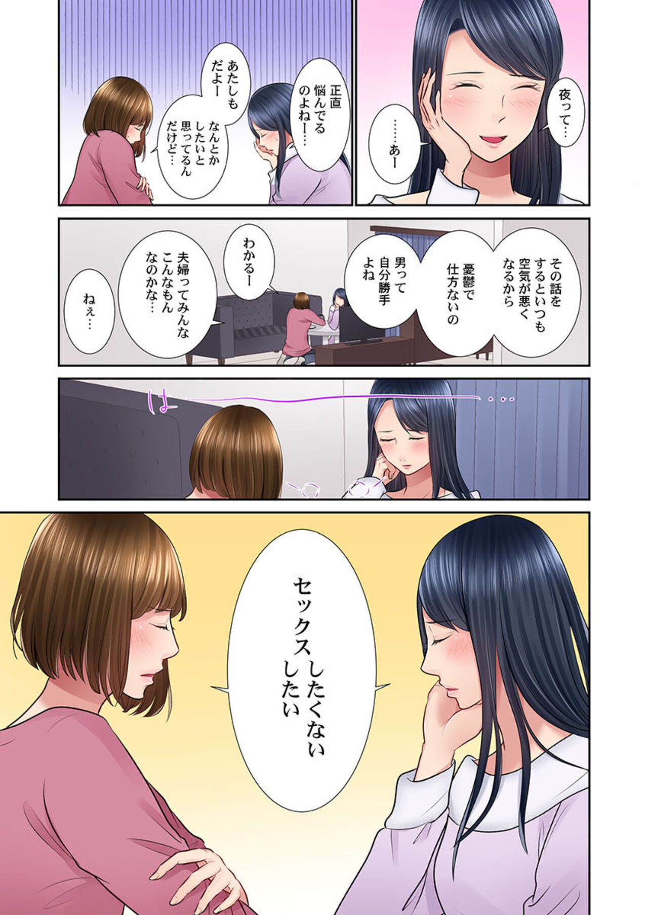 [Natsu Irie] Konya, Otto Kōkan Shimasen ka?~ Resu Otto to Nikushoku Otto 1-3 imagen número 15