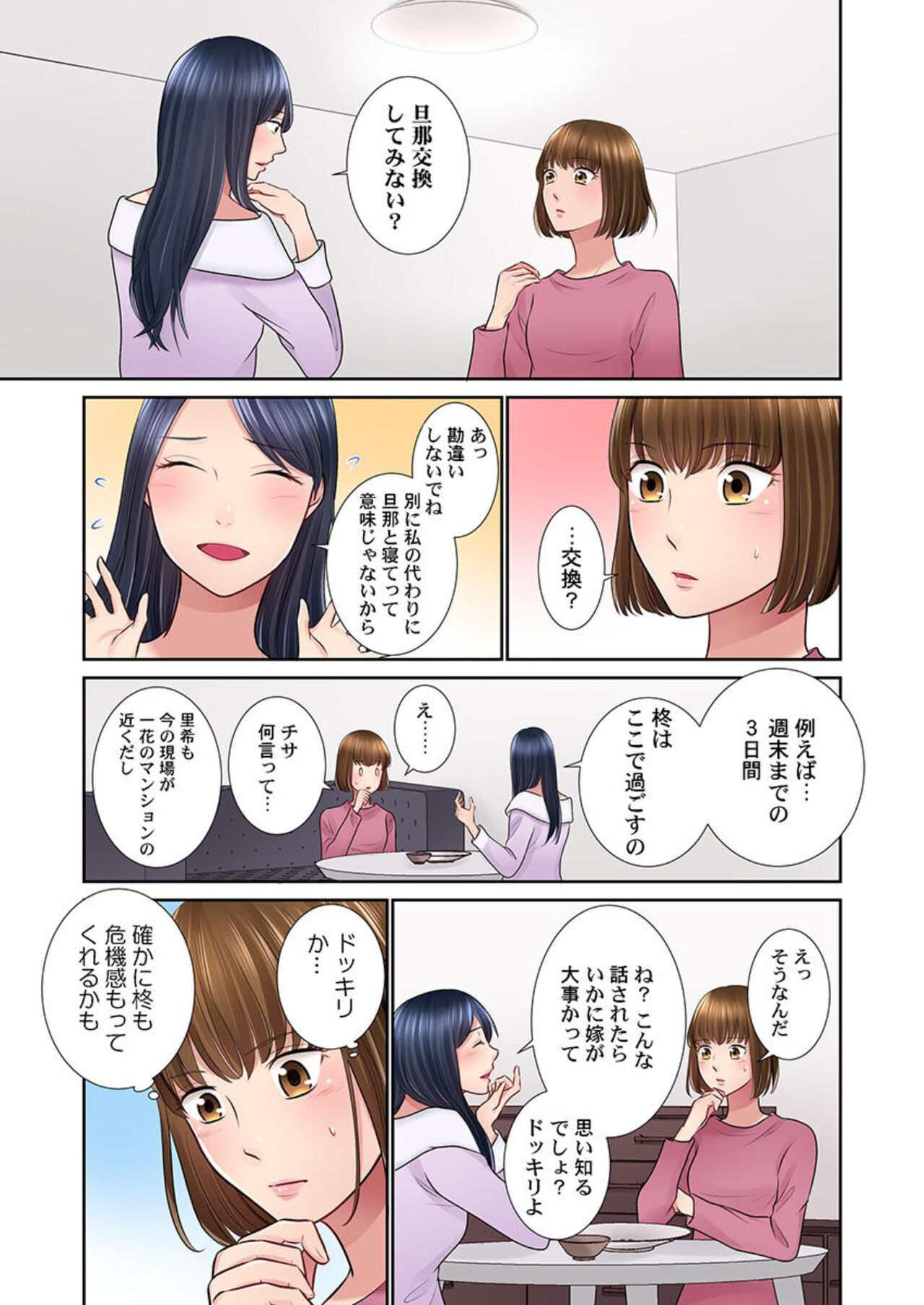 [Natsu Irie] Konya, Otto Kōkan Shimasen ka?~ Resu Otto to Nikushoku Otto 1-3 imagen número 17