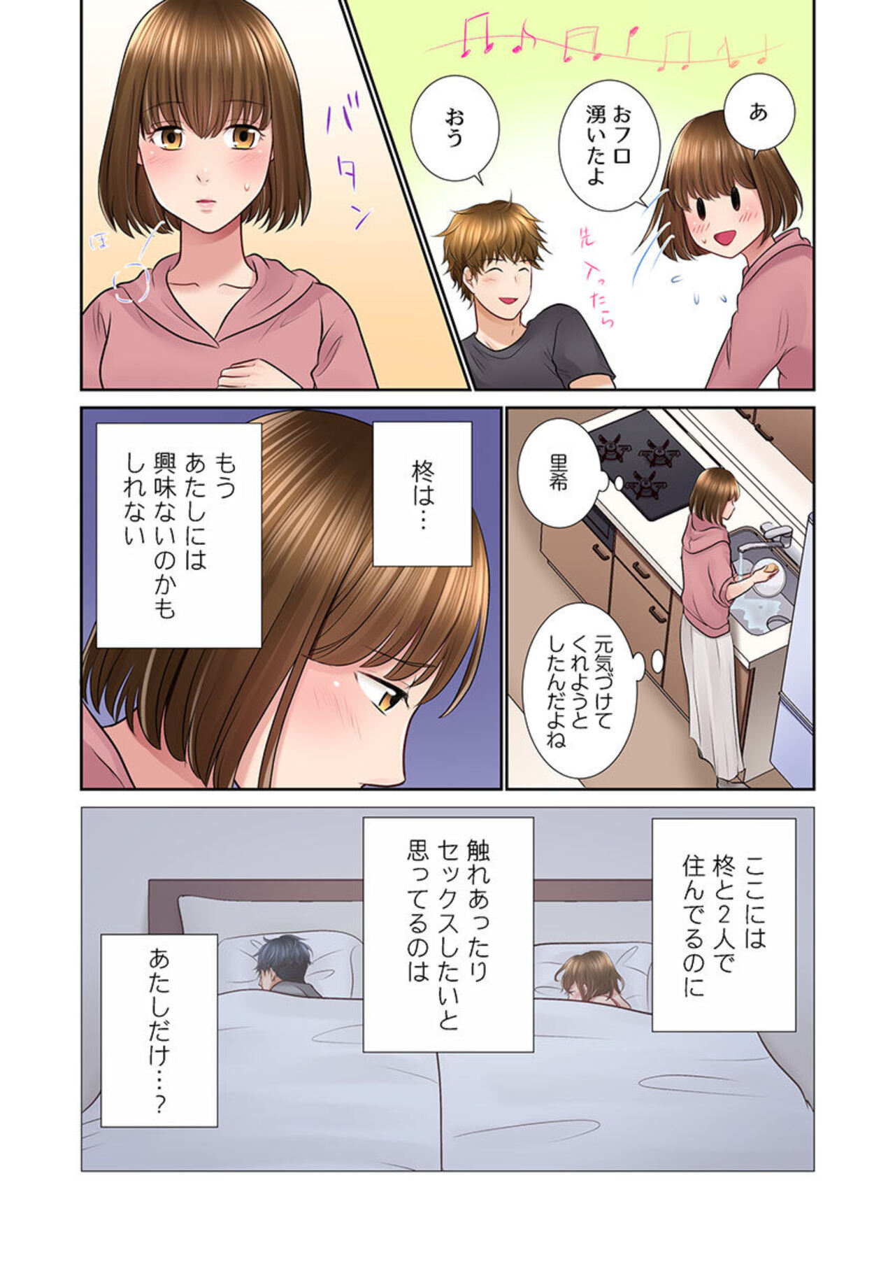 [Natsu Irie] Konya, Otto Kōkan Shimasen ka?~ Resu Otto to Nikushoku Otto 1-3 imagen número 24