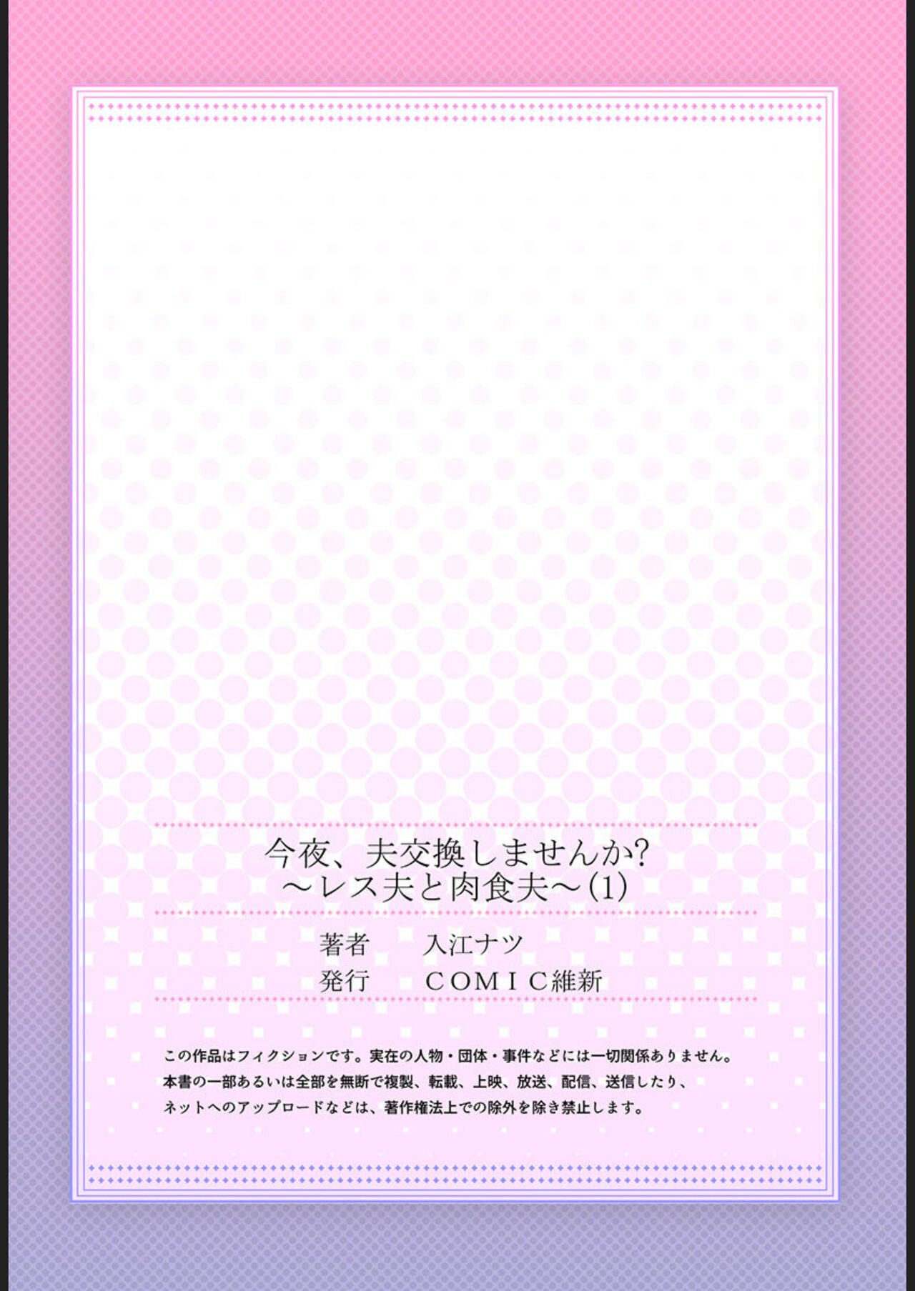 [Natsu Irie] Konya, Otto Kōkan Shimasen ka?~ Resu Otto to Nikushoku Otto 1-3 imagen número 27