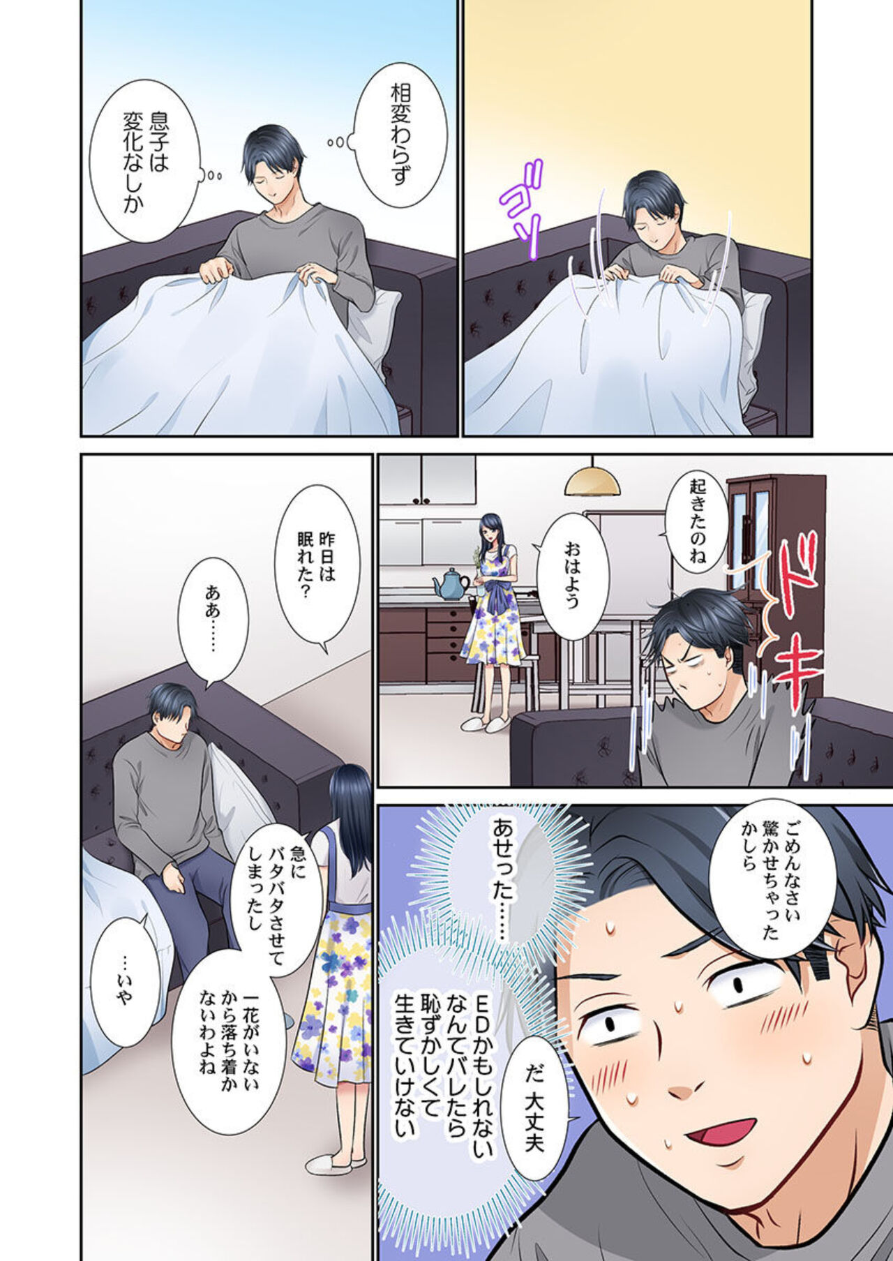 [Natsu Irie] Konya, Otto Kōkan Shimasen ka?~ Resu Otto to Nikushoku Otto 1-3 imagen número 31