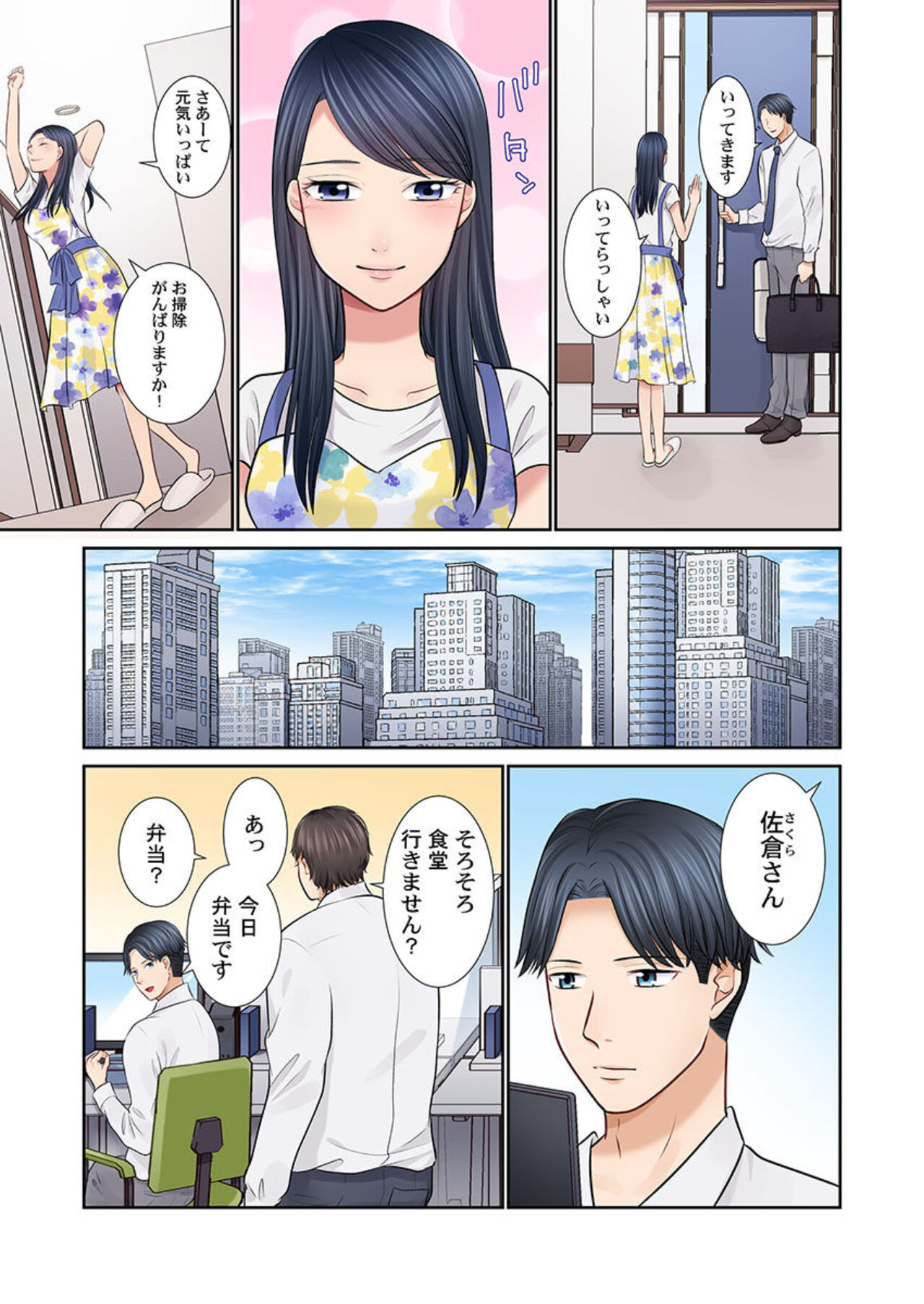 [Natsu Irie] Konya, Otto Kōkan Shimasen ka?~ Resu Otto to Nikushoku Otto 1-3 imagen número 34