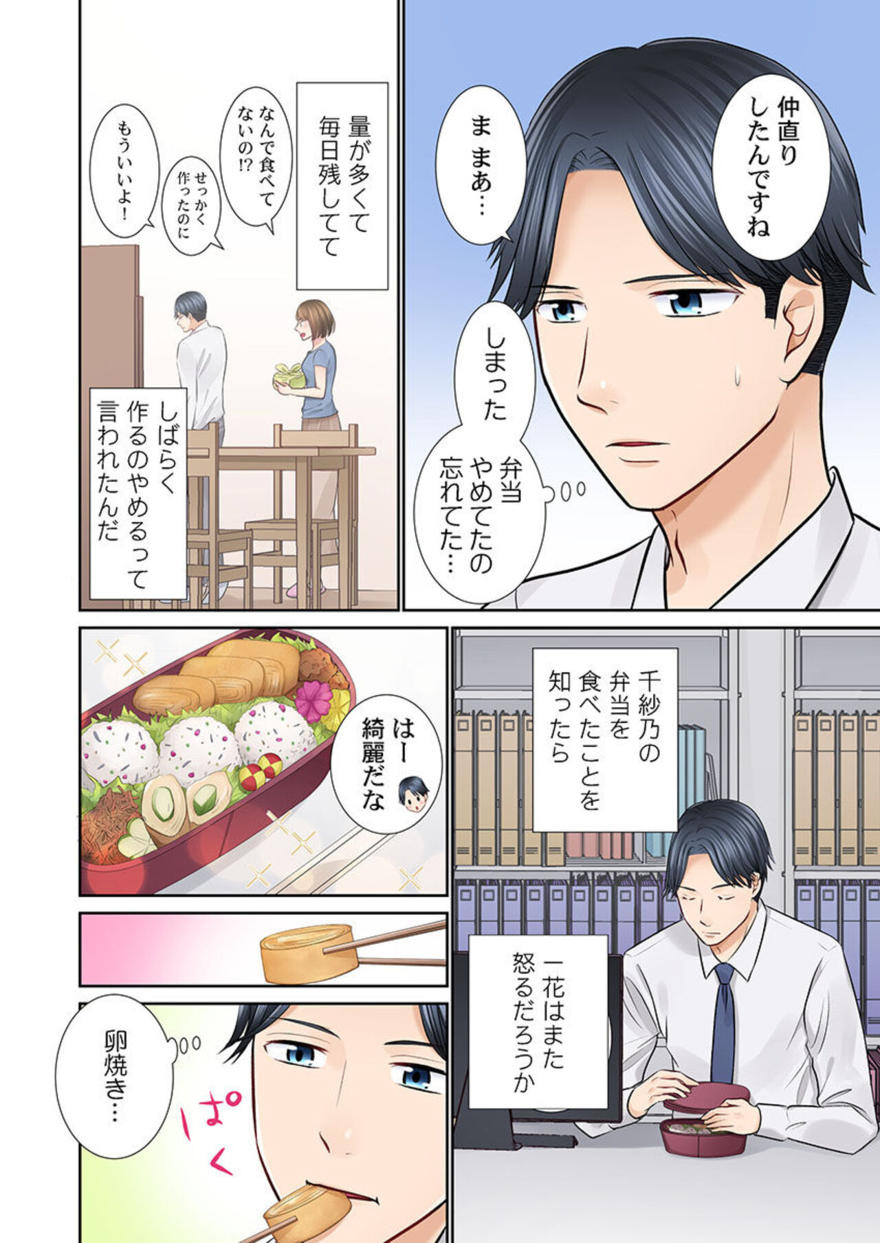 [Natsu Irie] Konya, Otto Kōkan Shimasen ka?~ Resu Otto to Nikushoku Otto 1-3 imagen número 35