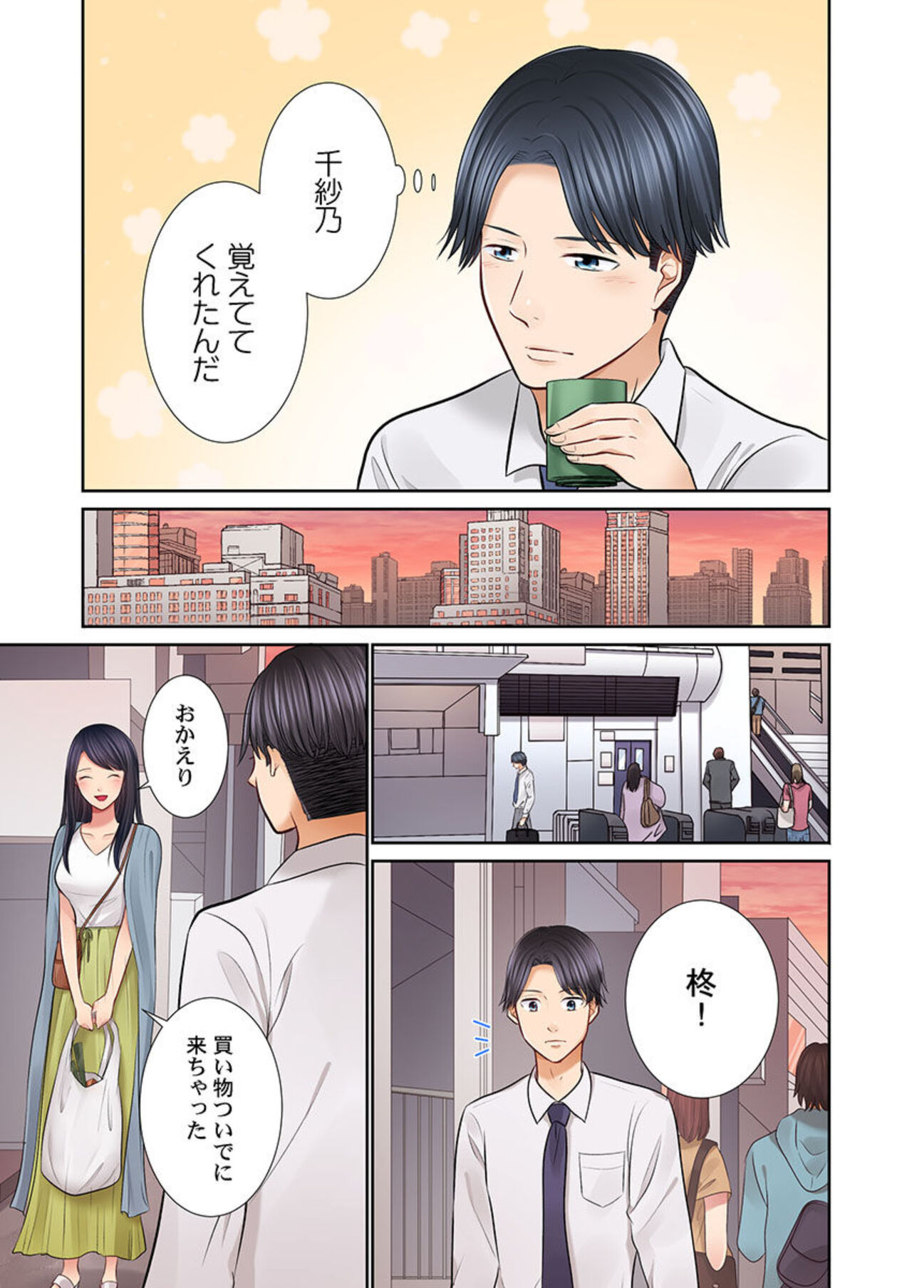 [Natsu Irie] Konya, Otto Kōkan Shimasen ka?~ Resu Otto to Nikushoku Otto 1-3 imagen número 38