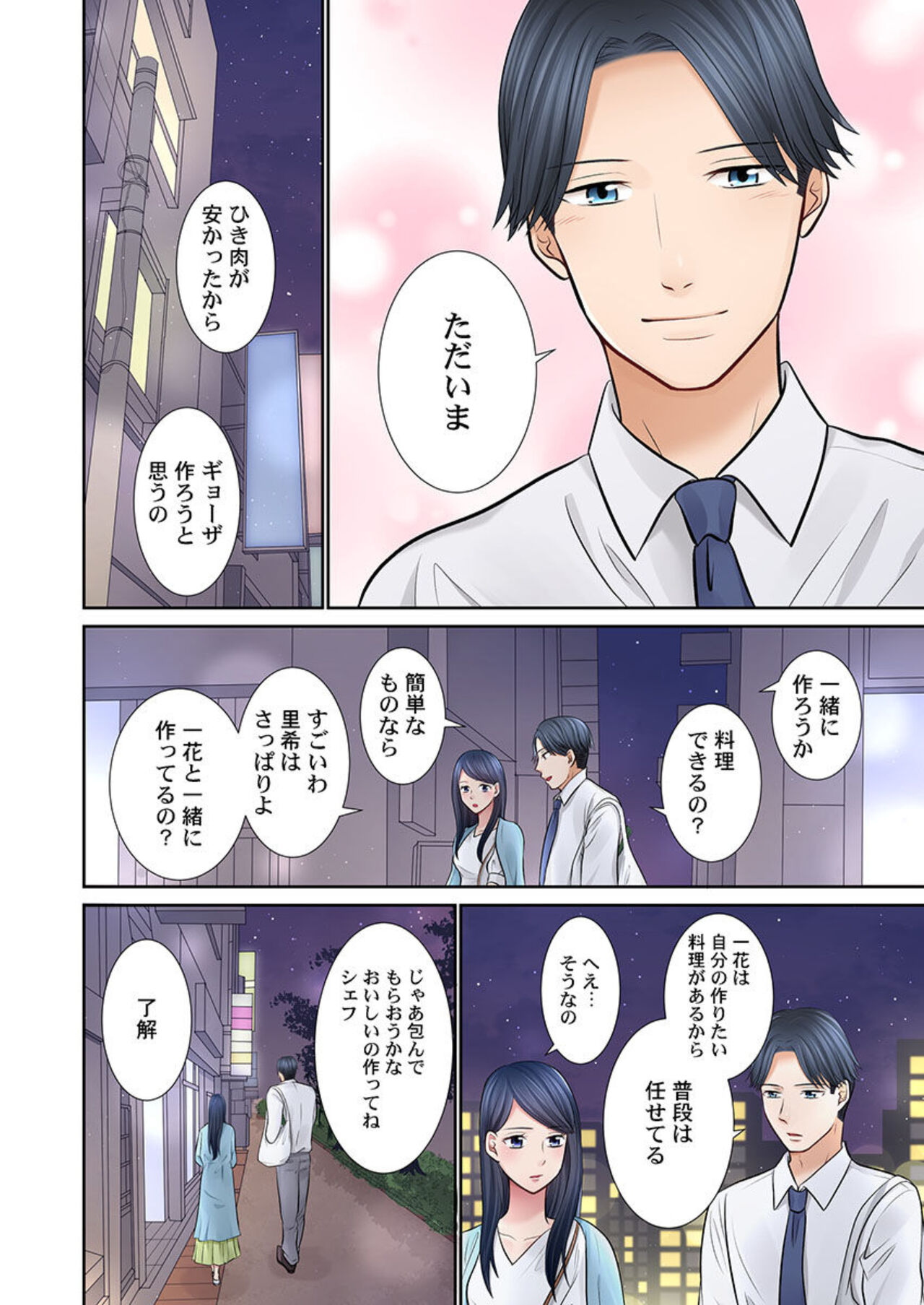 [Natsu Irie] Konya, Otto Kōkan Shimasen ka?~ Resu Otto to Nikushoku Otto 1-3 imagen número 39