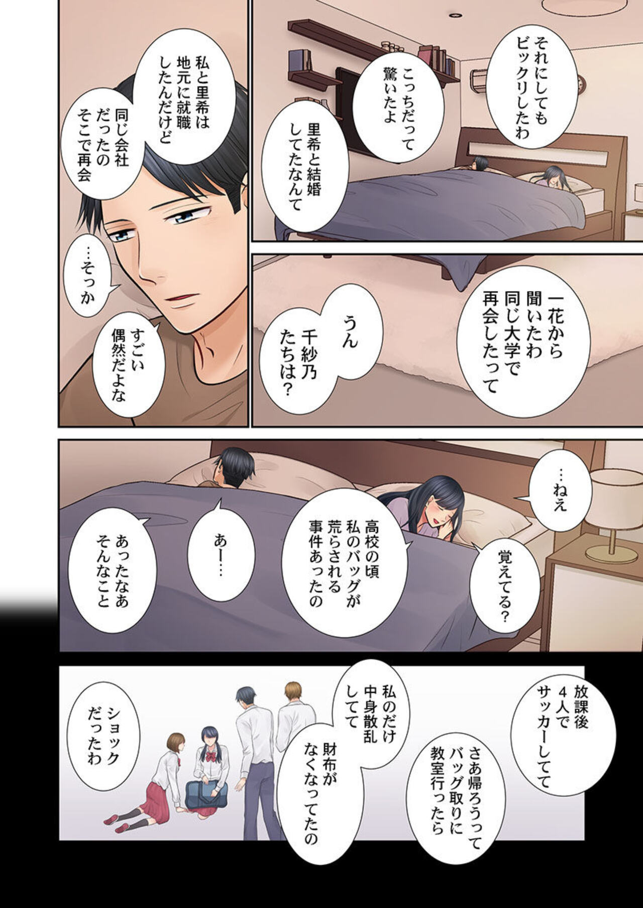 [Natsu Irie] Konya, Otto Kōkan Shimasen ka?~ Resu Otto to Nikushoku Otto 1-3 imagen número 45