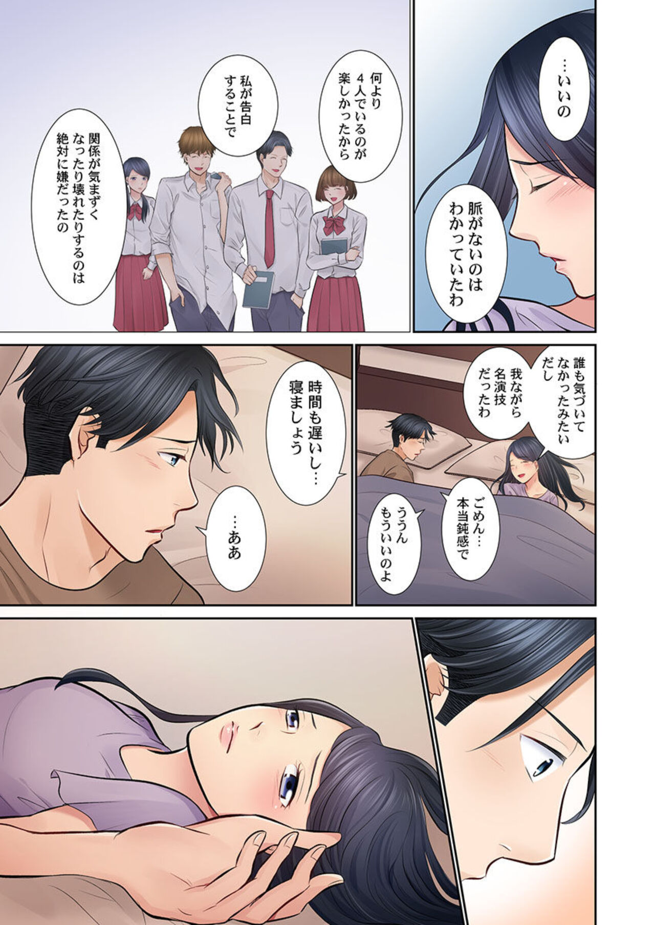 [Natsu Irie] Konya, Otto Kōkan Shimasen ka?~ Resu Otto to Nikushoku Otto 1-3 imagen número 50