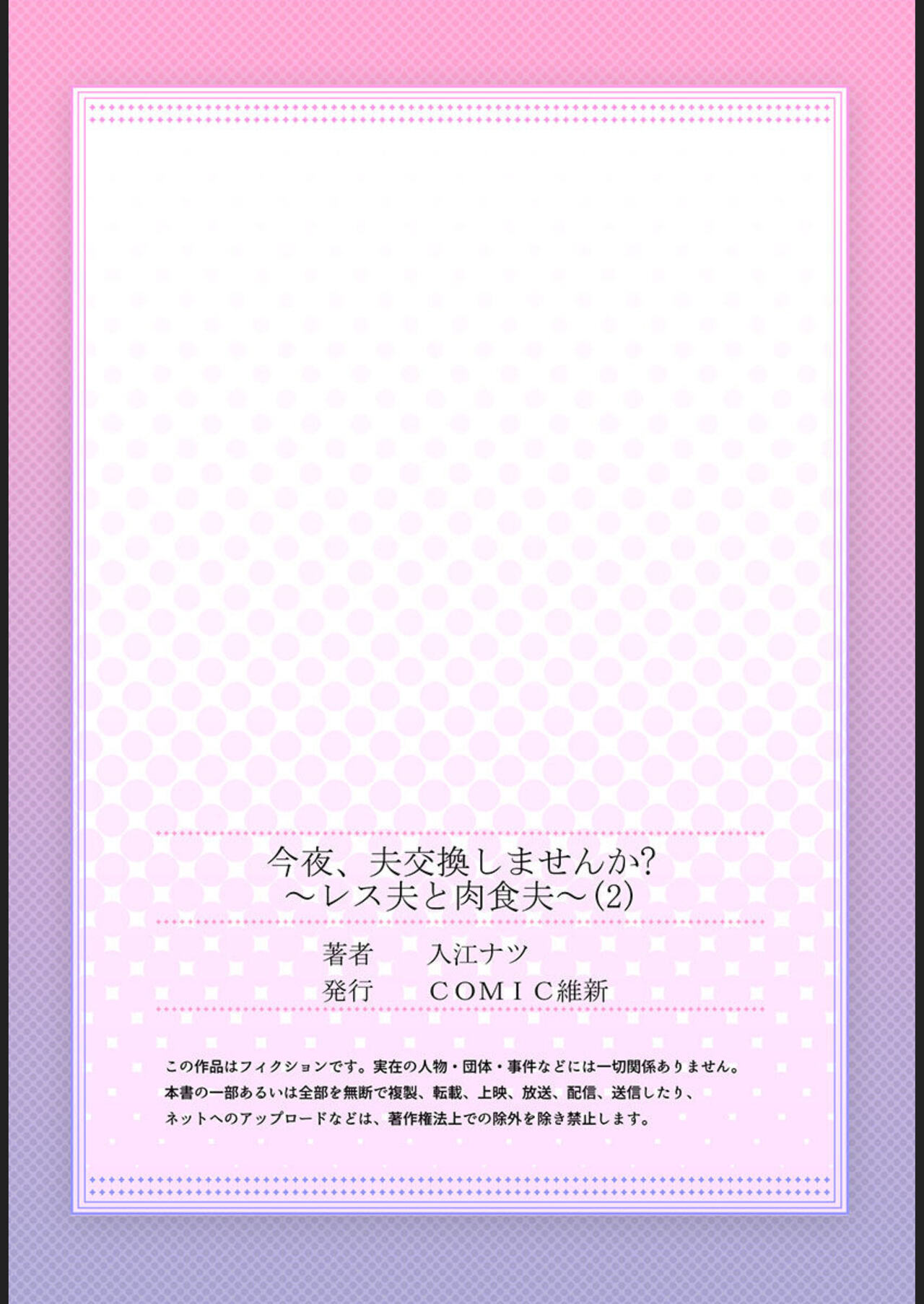 [Natsu Irie] Konya, Otto Kōkan Shimasen ka?~ Resu Otto to Nikushoku Otto 1-3 imagen número 54