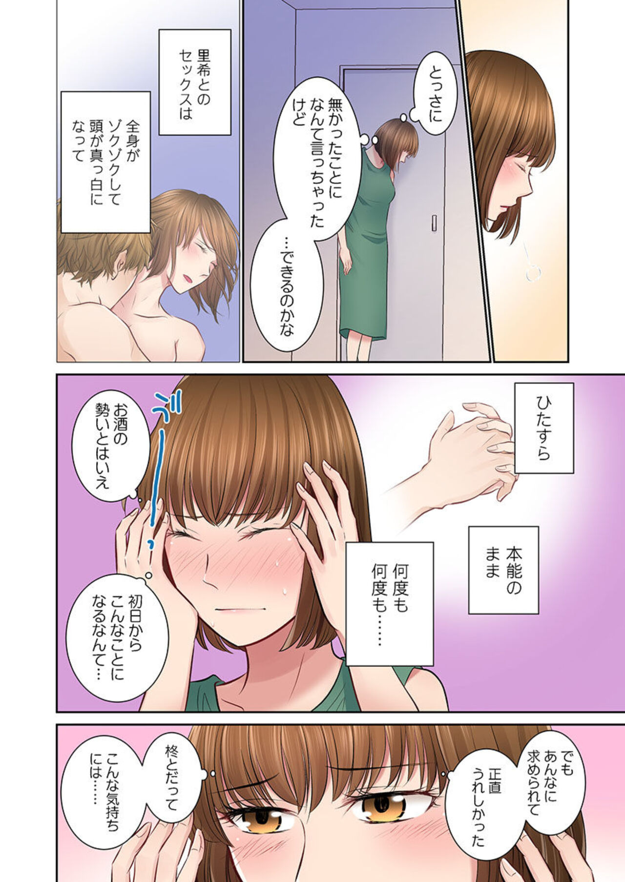 [Natsu Irie] Konya, Otto Kōkan Shimasen ka?~ Resu Otto to Nikushoku Otto 1-3 imagen número 60