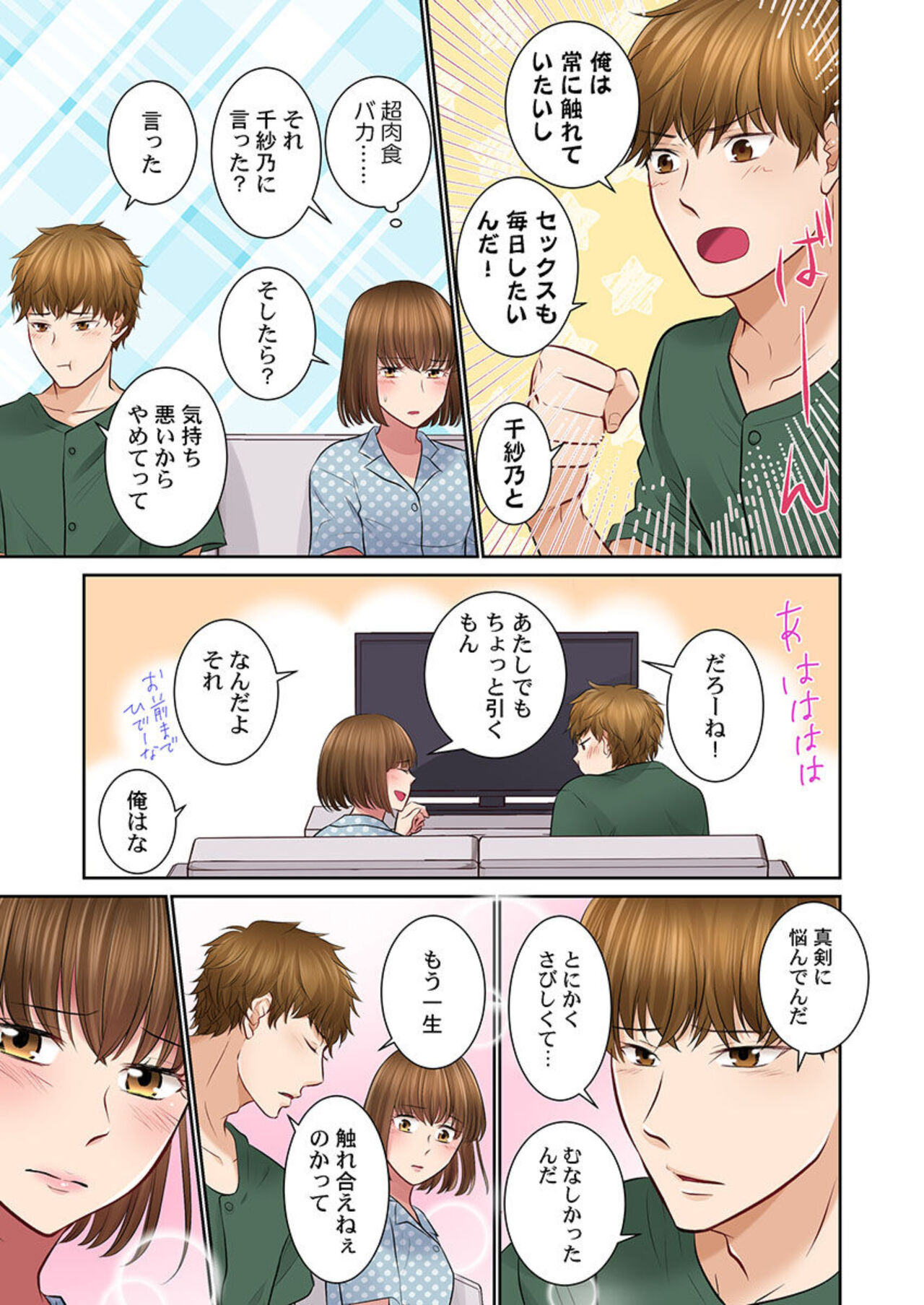 [Natsu Irie] Konya, Otto Kōkan Shimasen ka?~ Resu Otto to Nikushoku Otto 1-3 imagen número 65