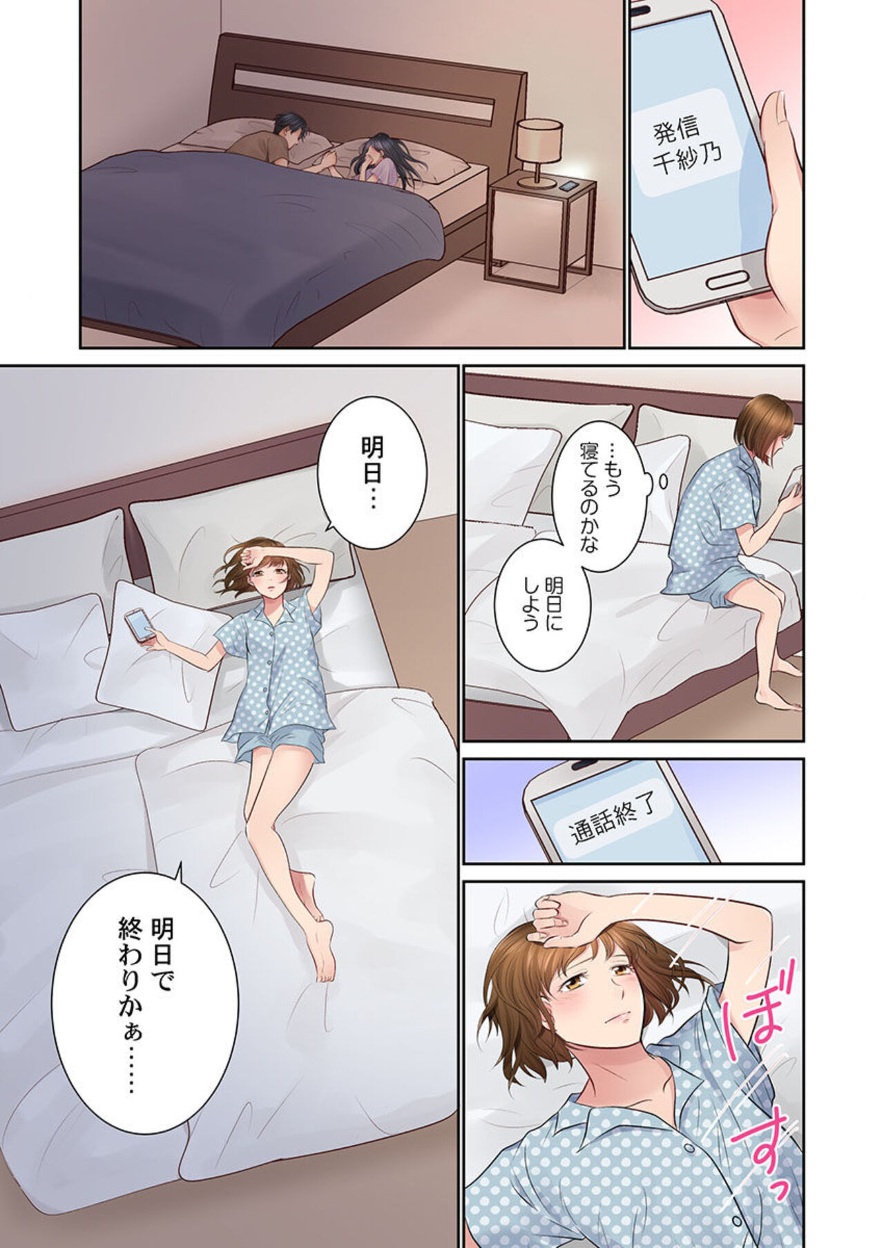 [Natsu Irie] Konya, Otto Kōkan Shimasen ka?~ Resu Otto to Nikushoku Otto 1-3 imagen número 69