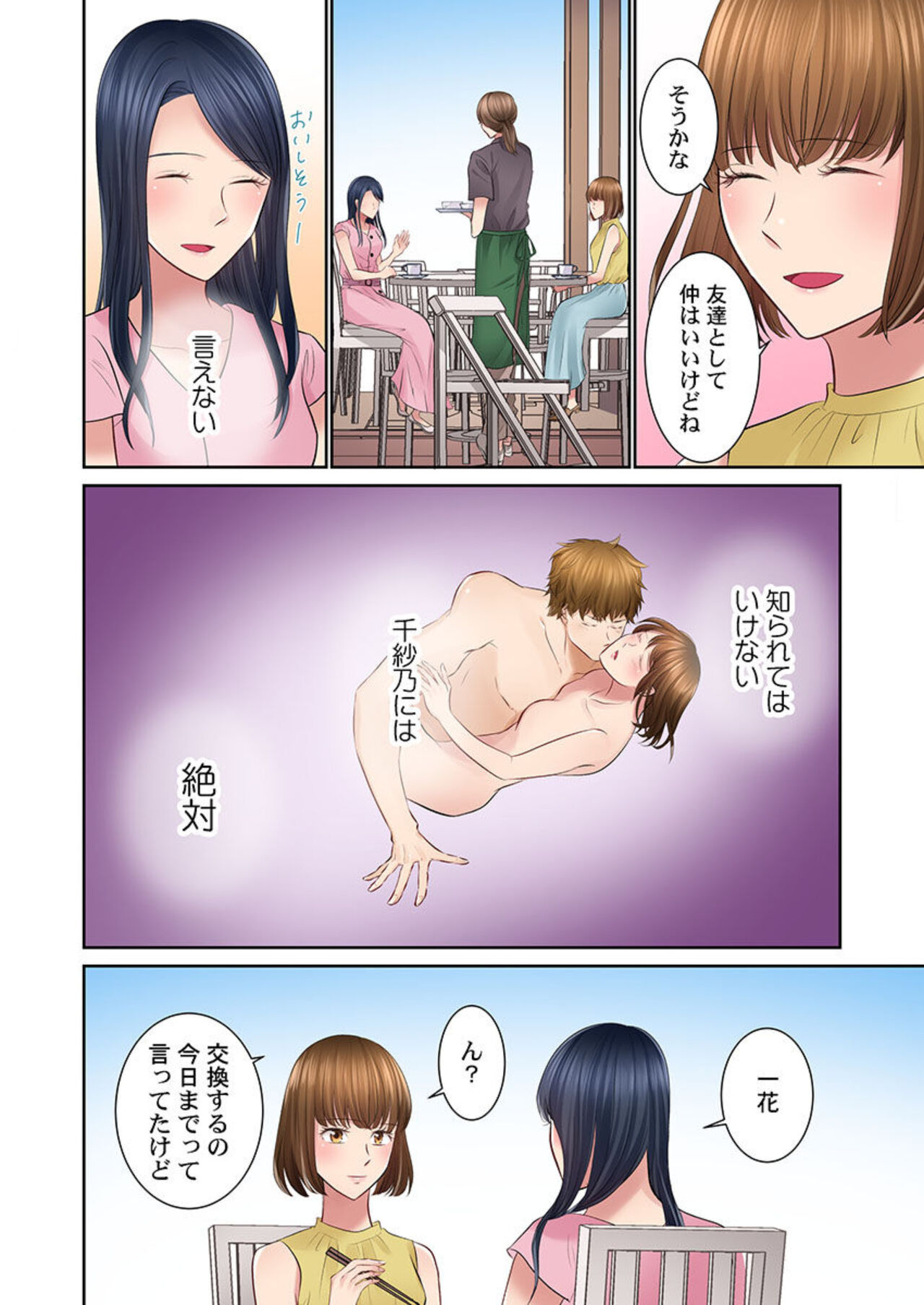 [Natsu Irie] Konya, Otto Kōkan Shimasen ka?~ Resu Otto to Nikushoku Otto 1-3 imagen número 72