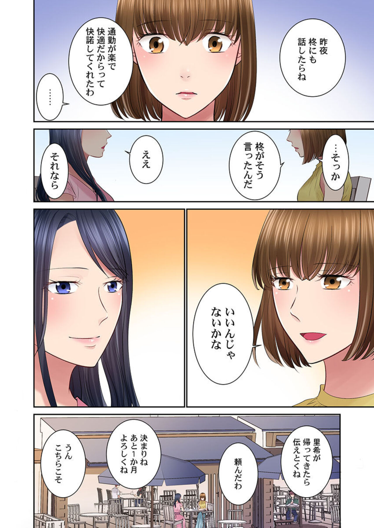 [Natsu Irie] Konya, Otto Kōkan Shimasen ka?~ Resu Otto to Nikushoku Otto 1-3 imagen número 74