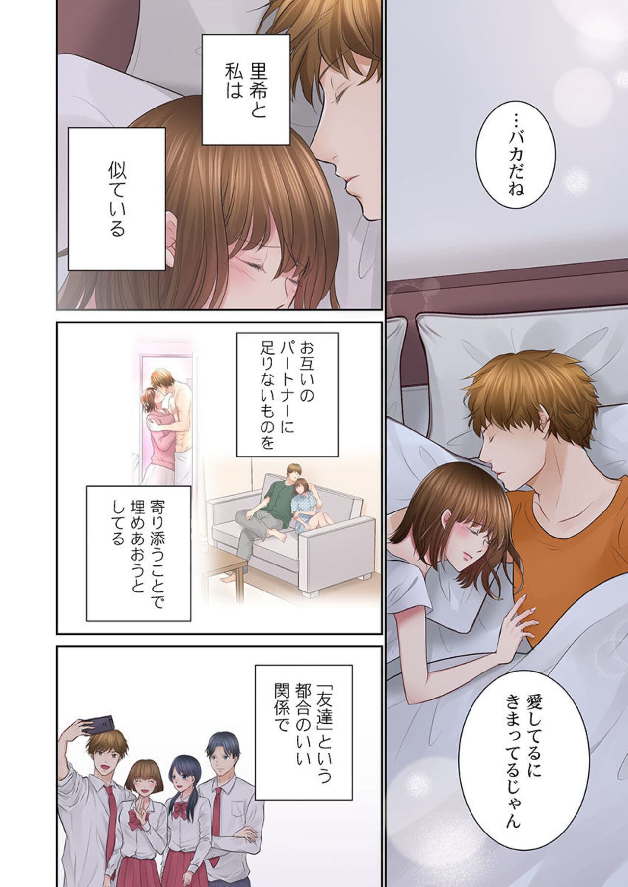 [Natsu Irie] Konya, Otto Kōkan Shimasen ka?~ Resu Otto to Nikushoku Otto 1-3 imagen número 78