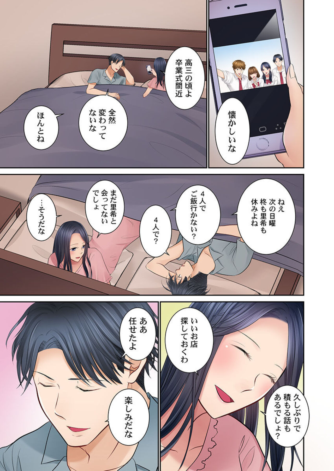 [Natsu Irie] Konya, Otto Kōkan Shimasen ka?~ Resu Otto to Nikushoku Otto 1-3 imagen número 79