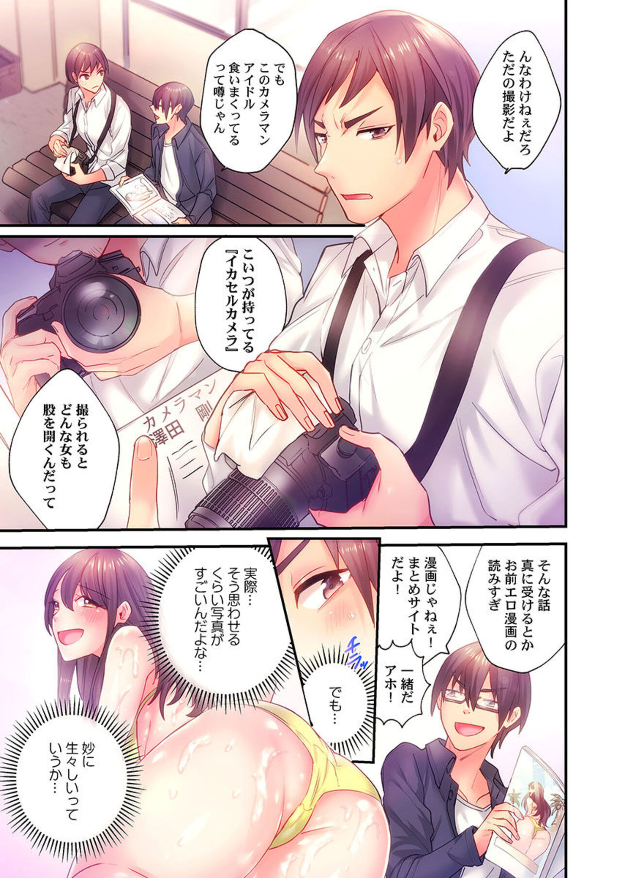 [Meshiro] Ika Seru Kamera de Tottemita 1-2 Bildnummer 5