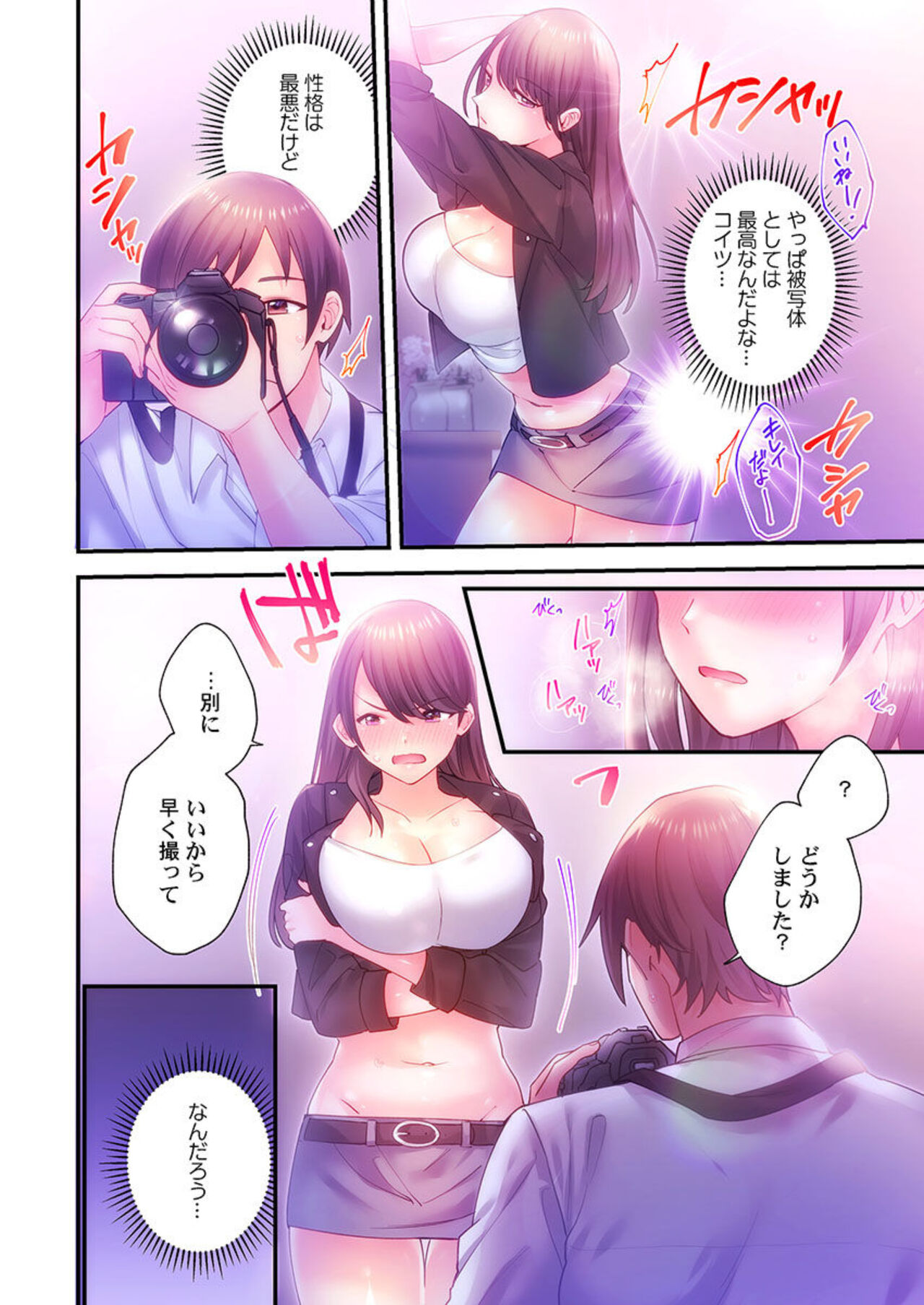 [Meshiro] Ika Seru Kamera de Tottemita 1-2 Bildnummer 16