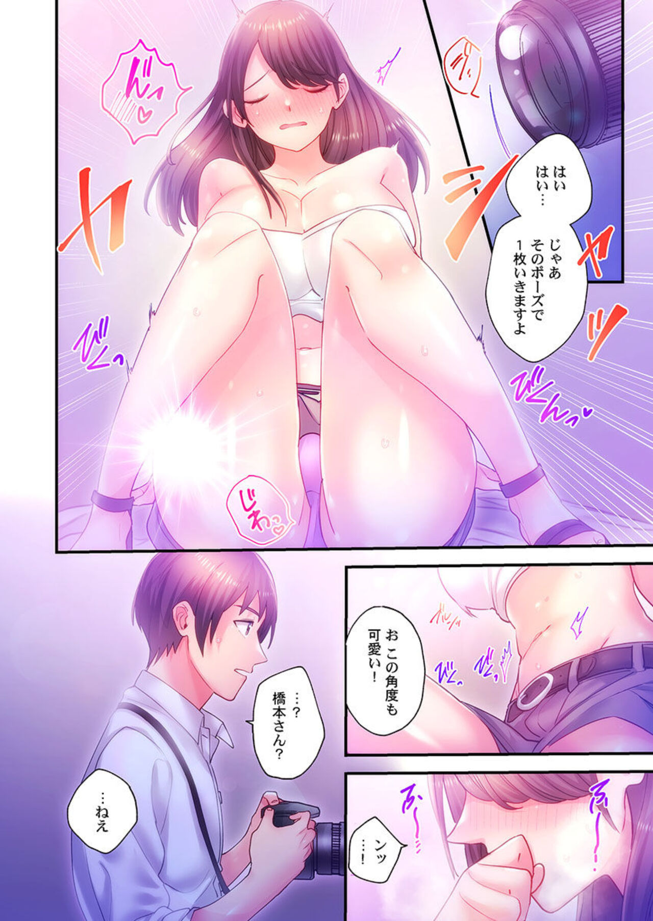 [Meshiro] Ika Seru Kamera de Tottemita 1-2 Bildnummer 18