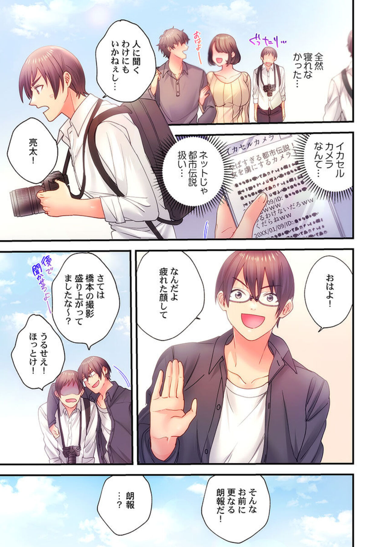 [Meshiro] Ika Seru Kamera de Tottemita 1-2 Bildnummer 36