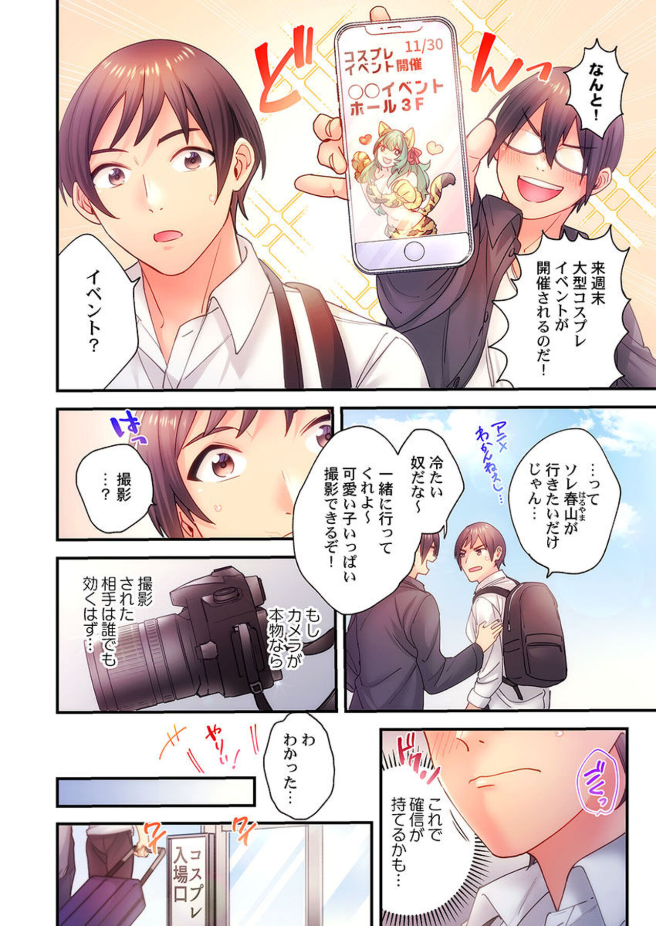 [Meshiro] Ika Seru Kamera de Tottemita 1-2 Bildnummer 37