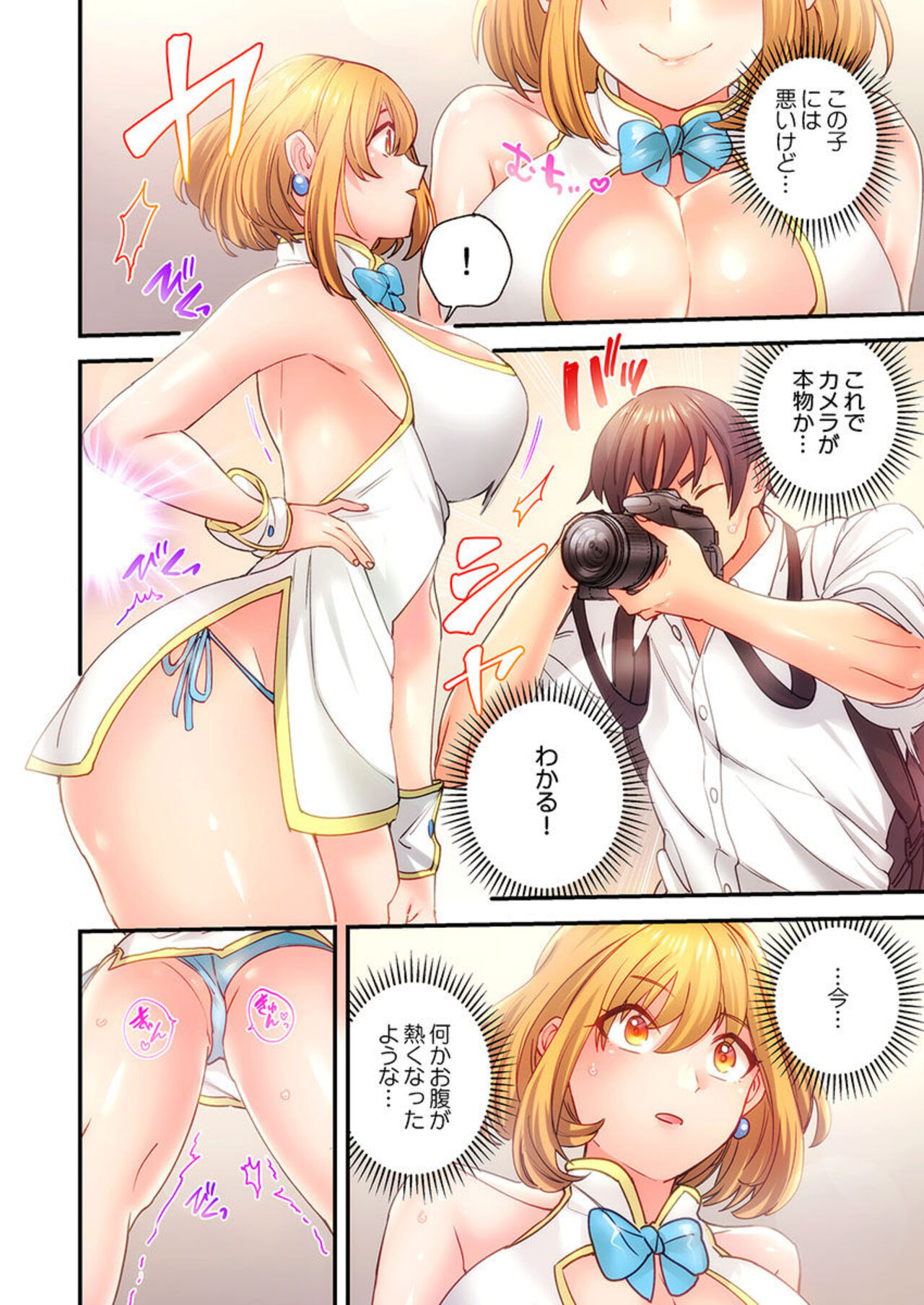 [Meshiro] Ika Seru Kamera de Tottemita 1-2 Bildnummer 41